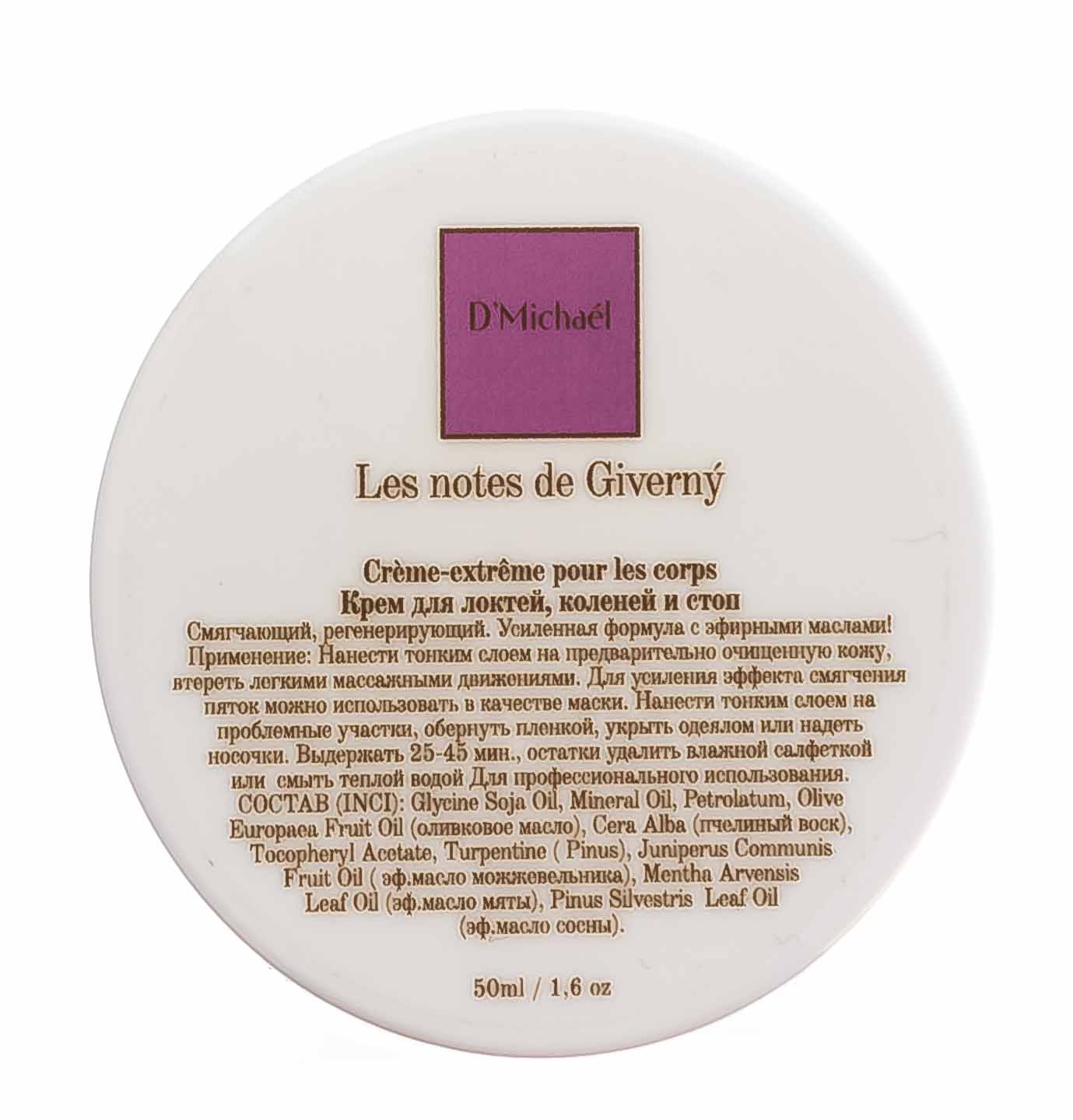 Д'Мишель Живерни Маска морские водоросли 200 мл (D'Michael, Les notes de Giverny) фото 1