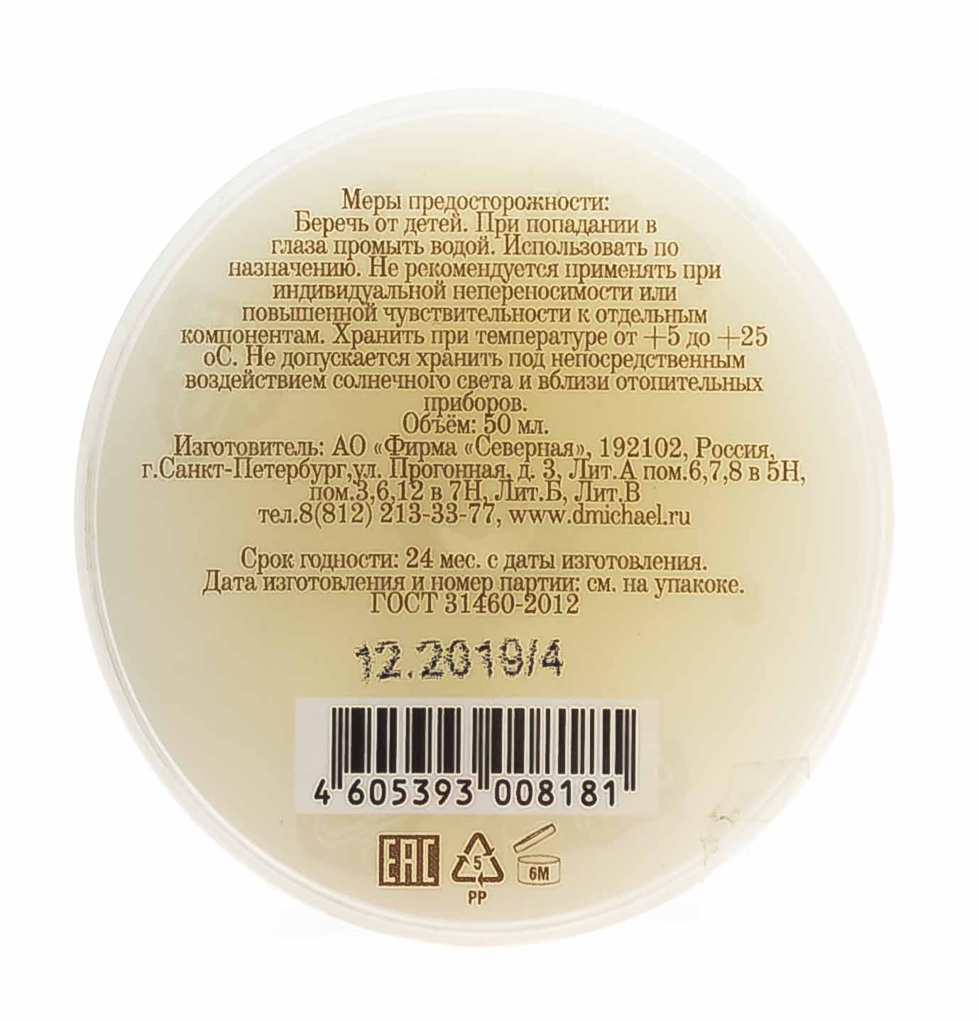 Д'Мишель Живерни Маска морские водоросли 200 мл (D'Michael, Les notes de Giverny) фото 2