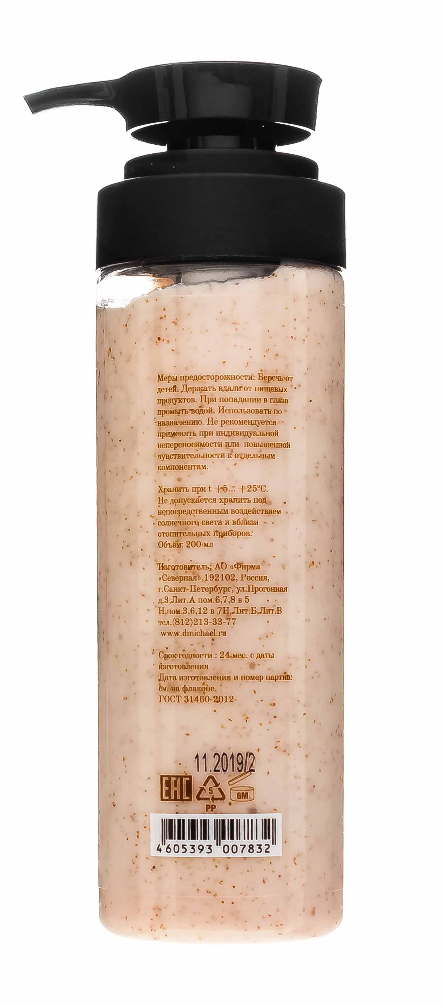 Д'Мишель Безу дю солей Скраб для рук и тела 200 мл (D'Michael, Les notes de Bisou du soleil) фото 2