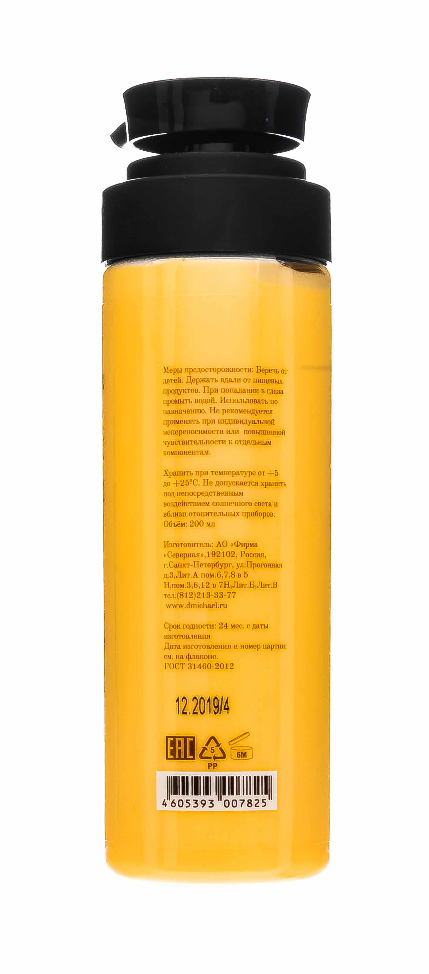 Д'Мишель Безу дю солей Крем-лосьон для рук и тела 200 мл (D'Michael, Les notes de Bisou du soleil) фото 2