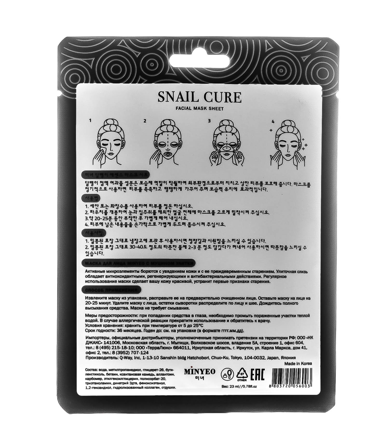 Минё Маска для лица с Муцином улитки 23 мл (Minyeo, Маски) фото 2