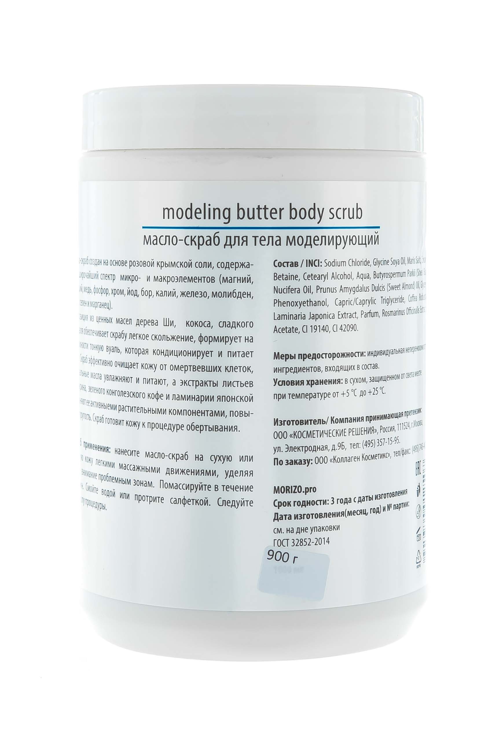 Моризо Масло-скраб для тела моделирующий, 1000 мл (Morizo, Уход за телом) фото 1
