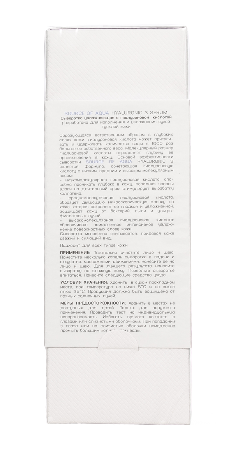 Сыворотка увлажняющая с гиалуроновой кислотой 3 SERUM (MARESA, SOURCE OF AQUA) фото 5
