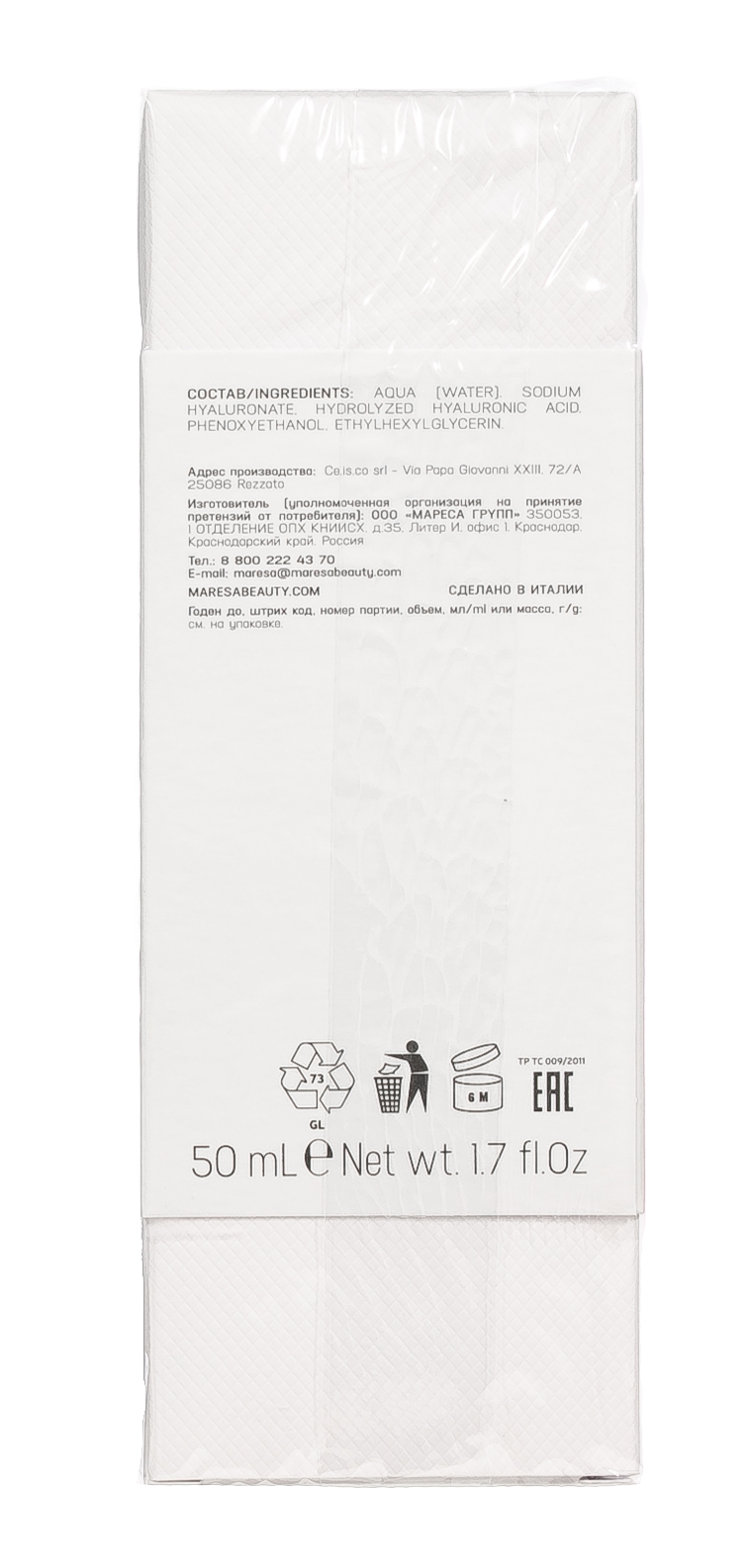  Сыворотка увлажняющая с гиалуроновой кислотой 3 SERUM (MARESA, SOURCE OF AQUA) фото 6