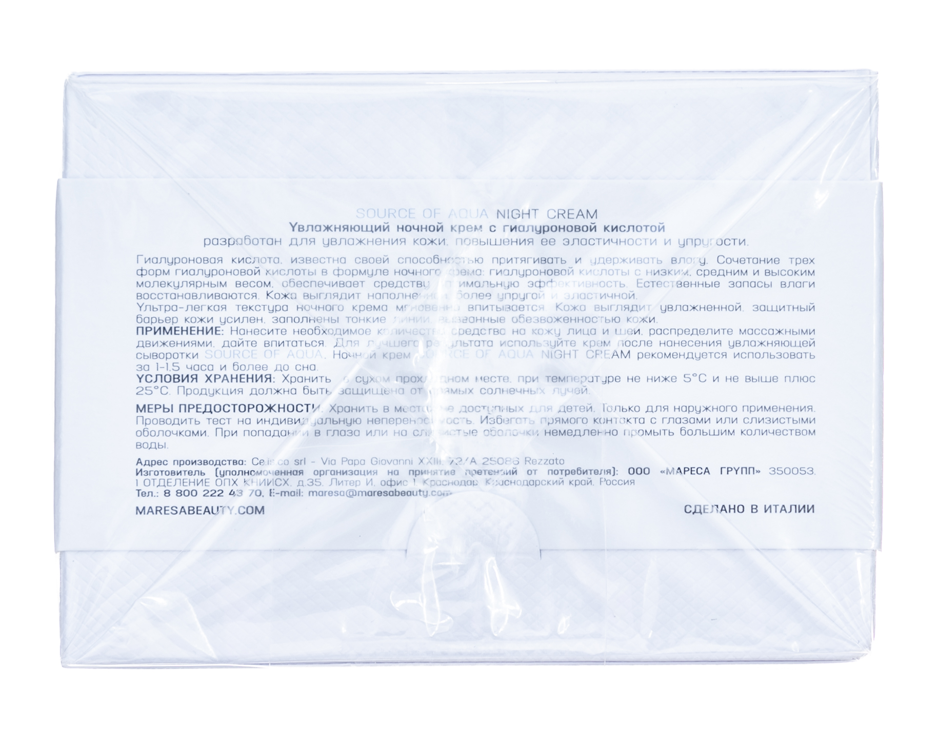 Увлажняющий ночной крем с гиалуроновой кислотой NIGHT CREAM (MARESA, SOURCE OF AQUA) фото 5