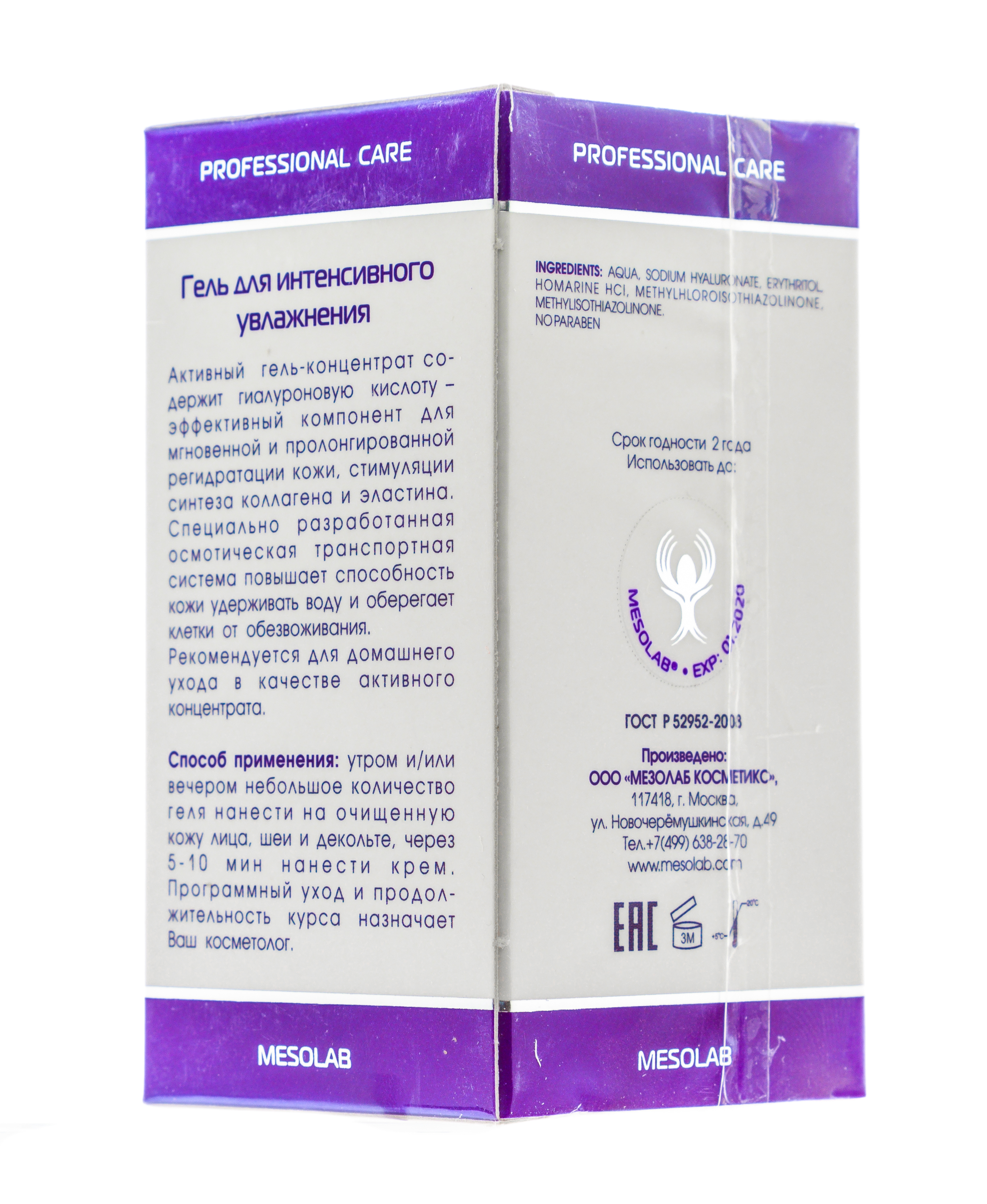  Гель для интенсивного увлажнения 50 мл (КОРЕЙСКАЯ КОСМЕТИКА ПРОФ, Гель) фото 7