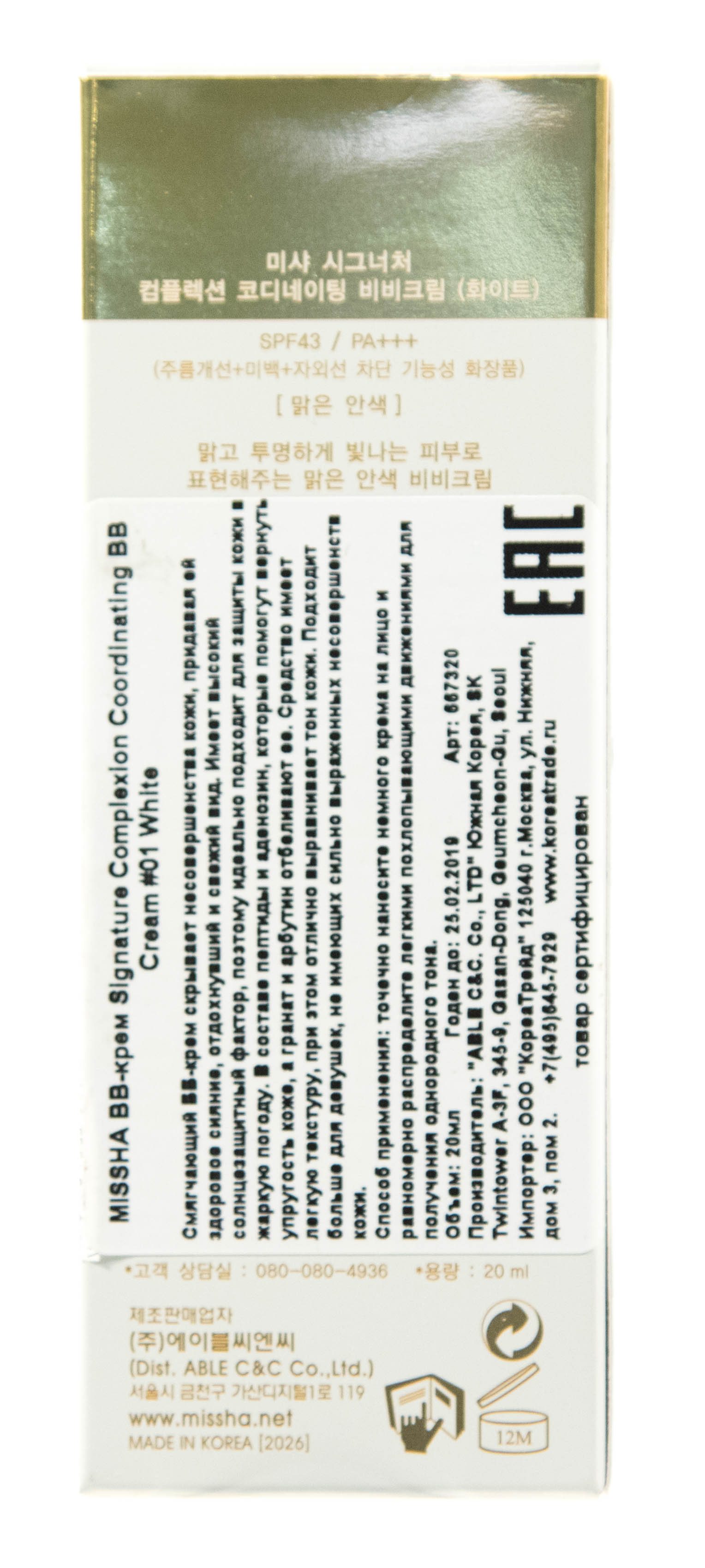 Миша Тональный ББ крем Signature Complexion Coordinating White, 20 мл (Missha, Макияж) фото 3