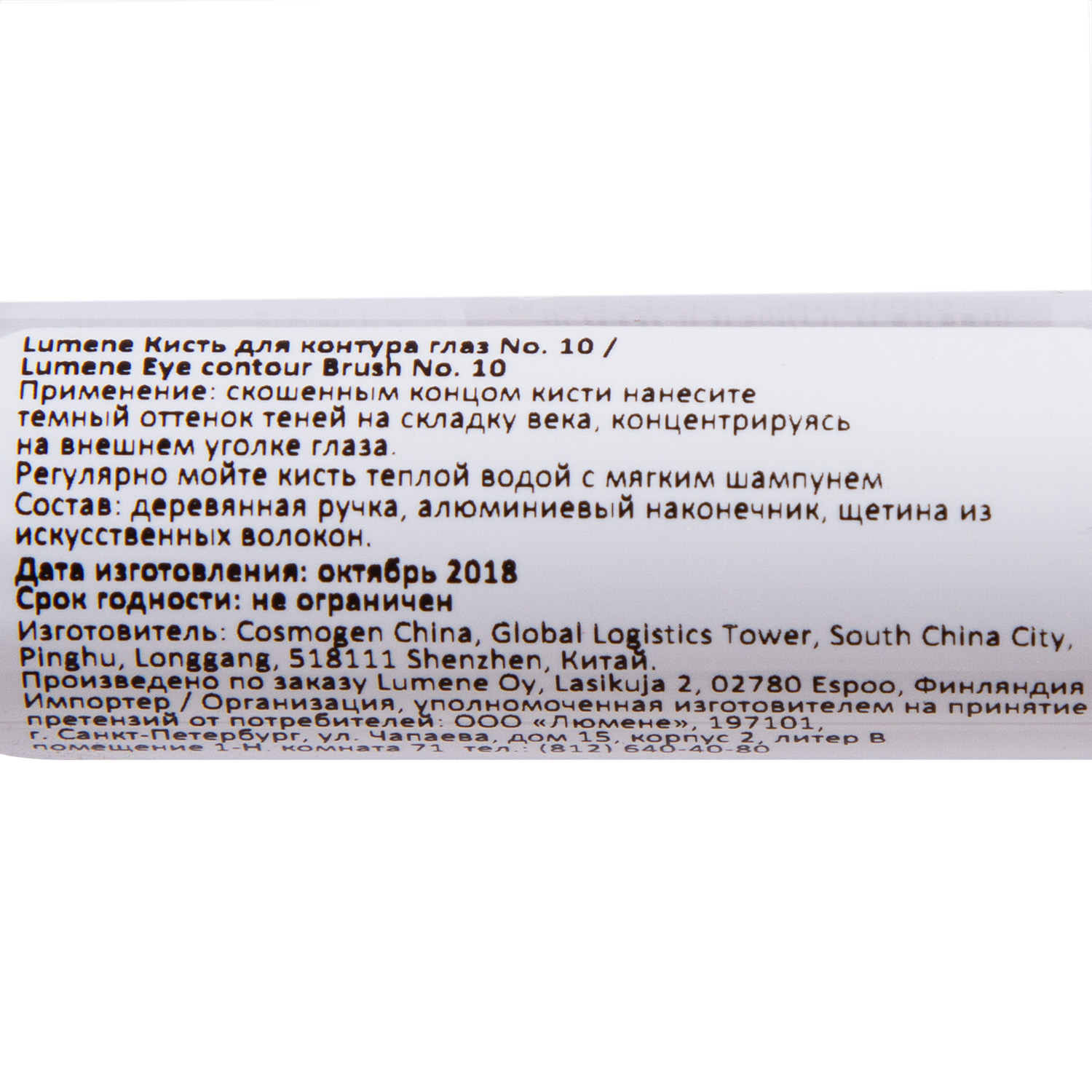 Люмене Кисть для контура глаз No. 10 (Lumene, Nordic Chic) фото 2