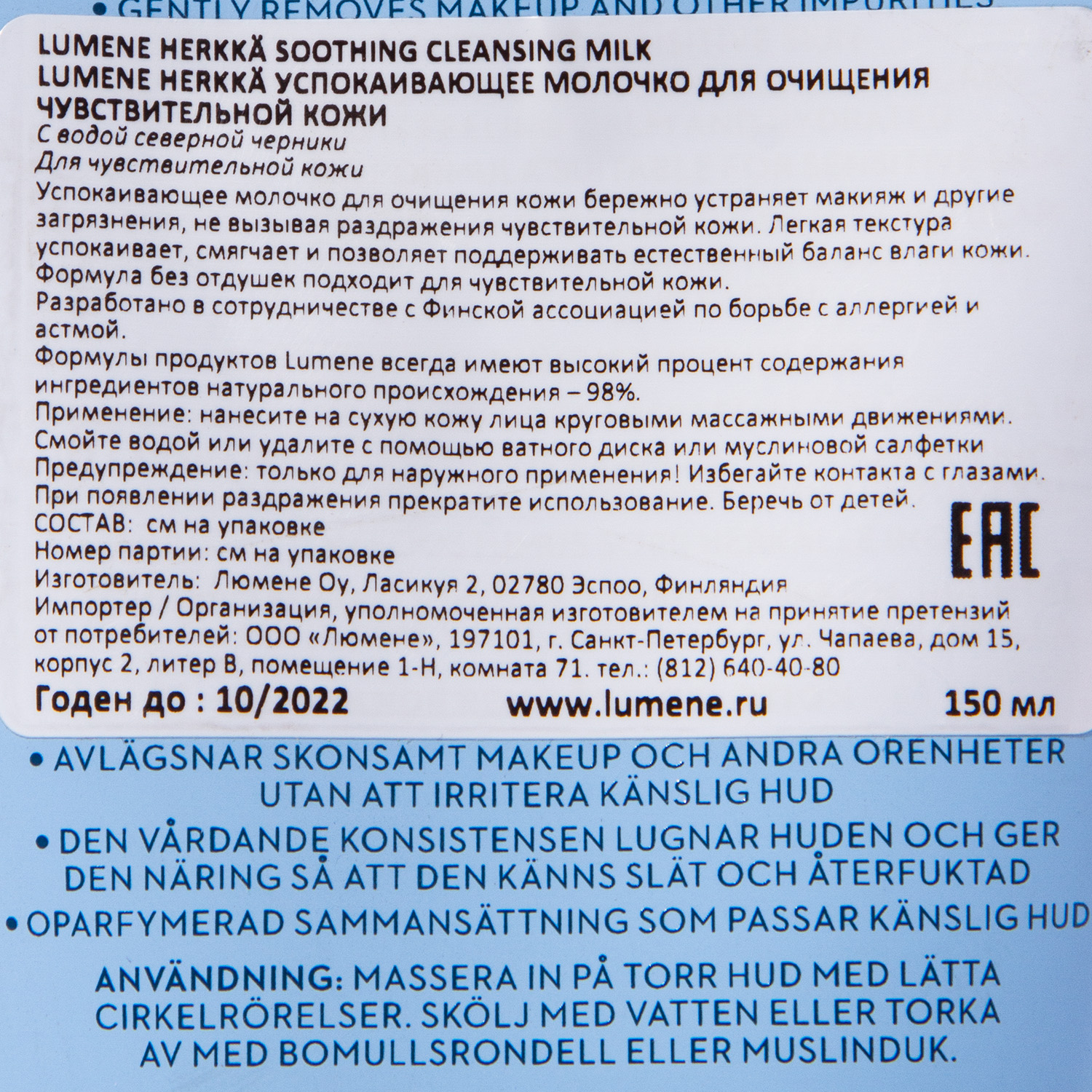 Люмене Успокаивающее молочко для очищения чувствительной кожи 150 мл (Lumene, Herkka) фото 3