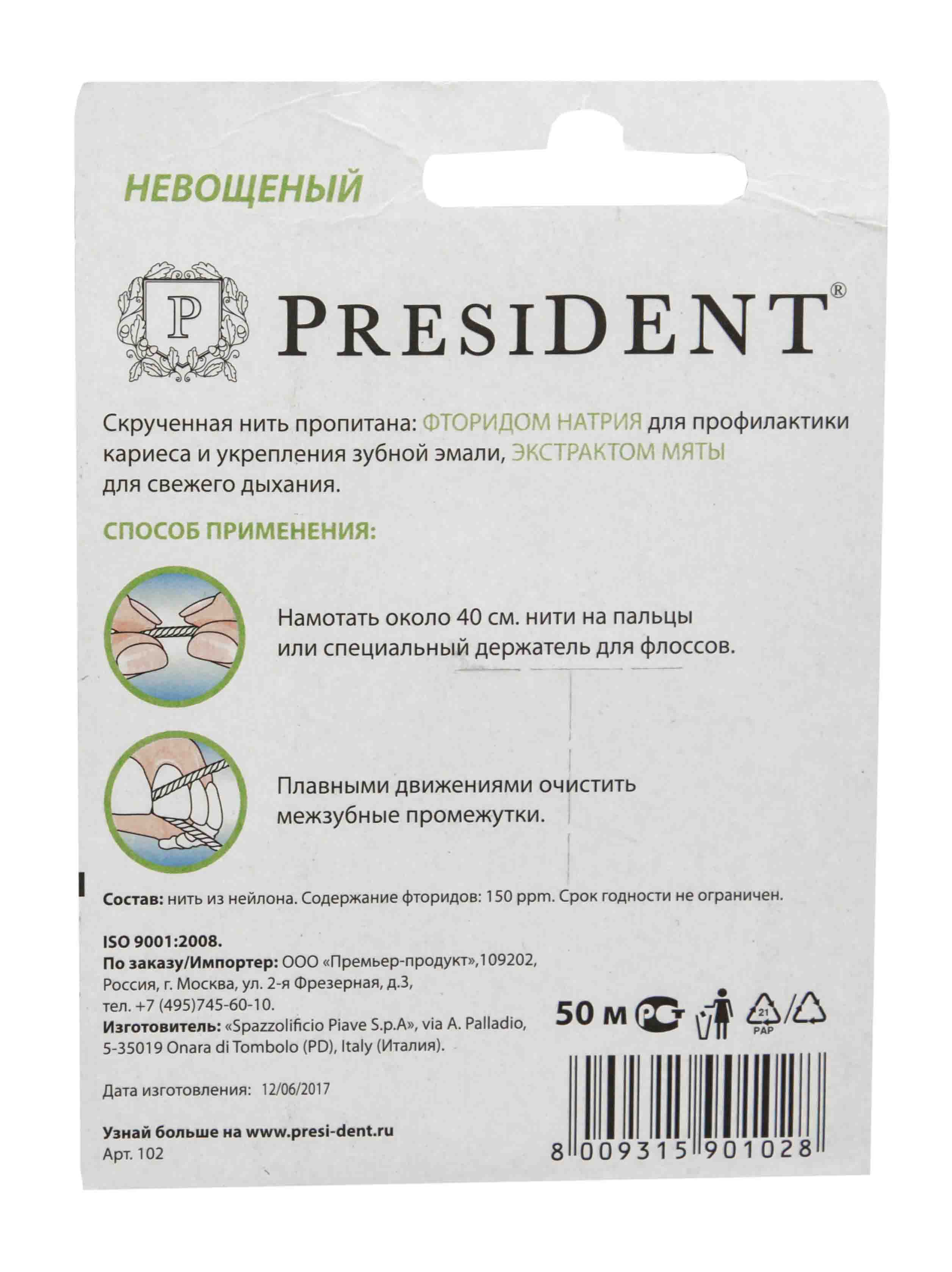 Президент Нить межзубная со фтором и вкусом мяты 50 м (President, Зубные нити) фото 2
