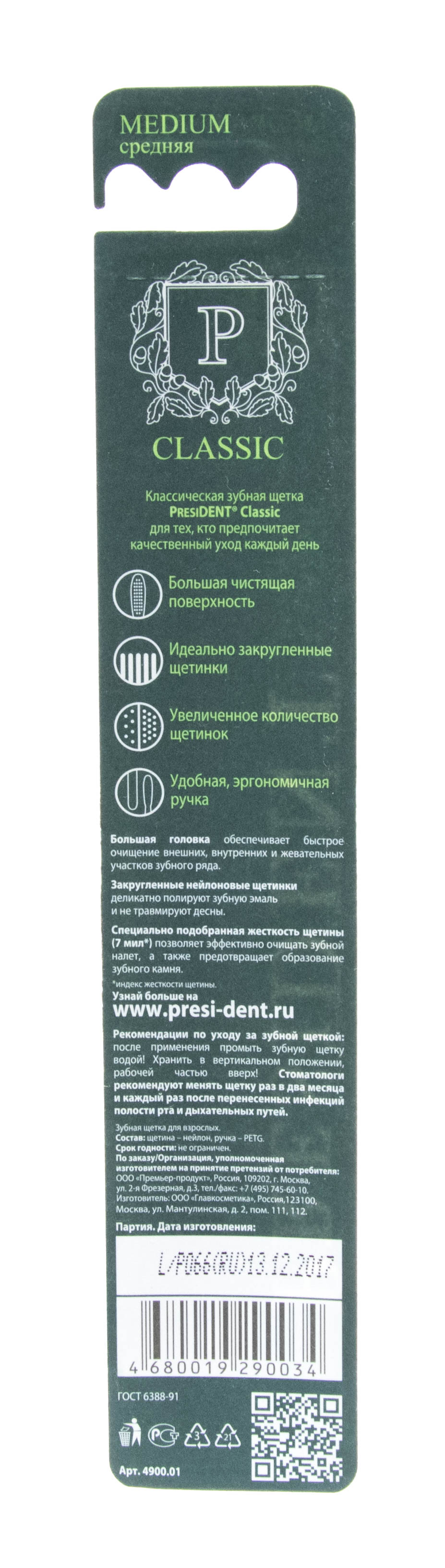 Президент Зубная щетка для ежедневного ухода, 1 шт (President, Classic) фото 2