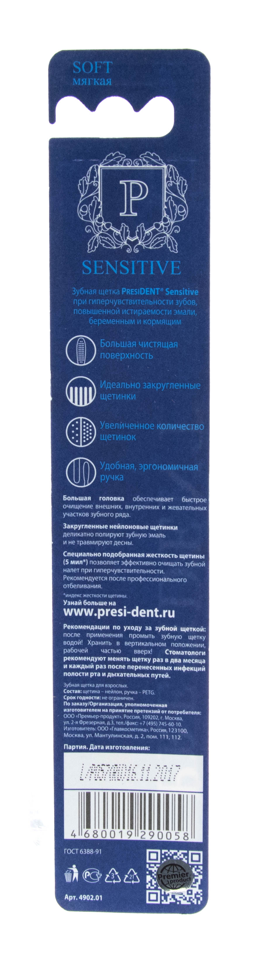 President Зубная щетка для чувствительных зубов, 1 шт (President, Sensitive) от Pharmacosmetica.ru