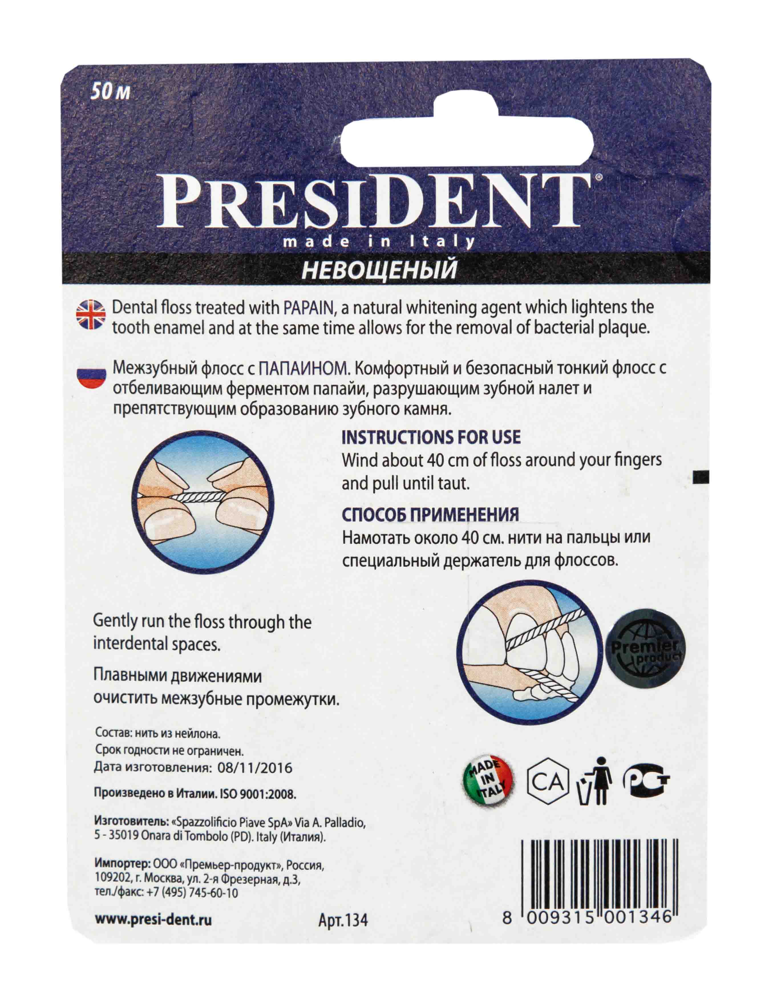 Президент Нить межзубная отбеливающая с папаином 50 м (President, Зубные нити) фото 2