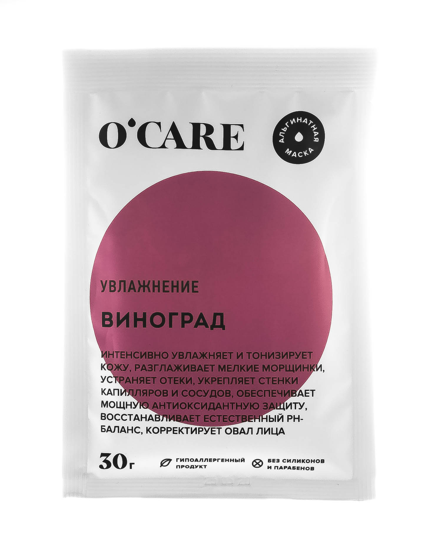 Океа Альгинатная маска с виноградом Саше 30 г (O'Care, Альгинатные маски) фото 1