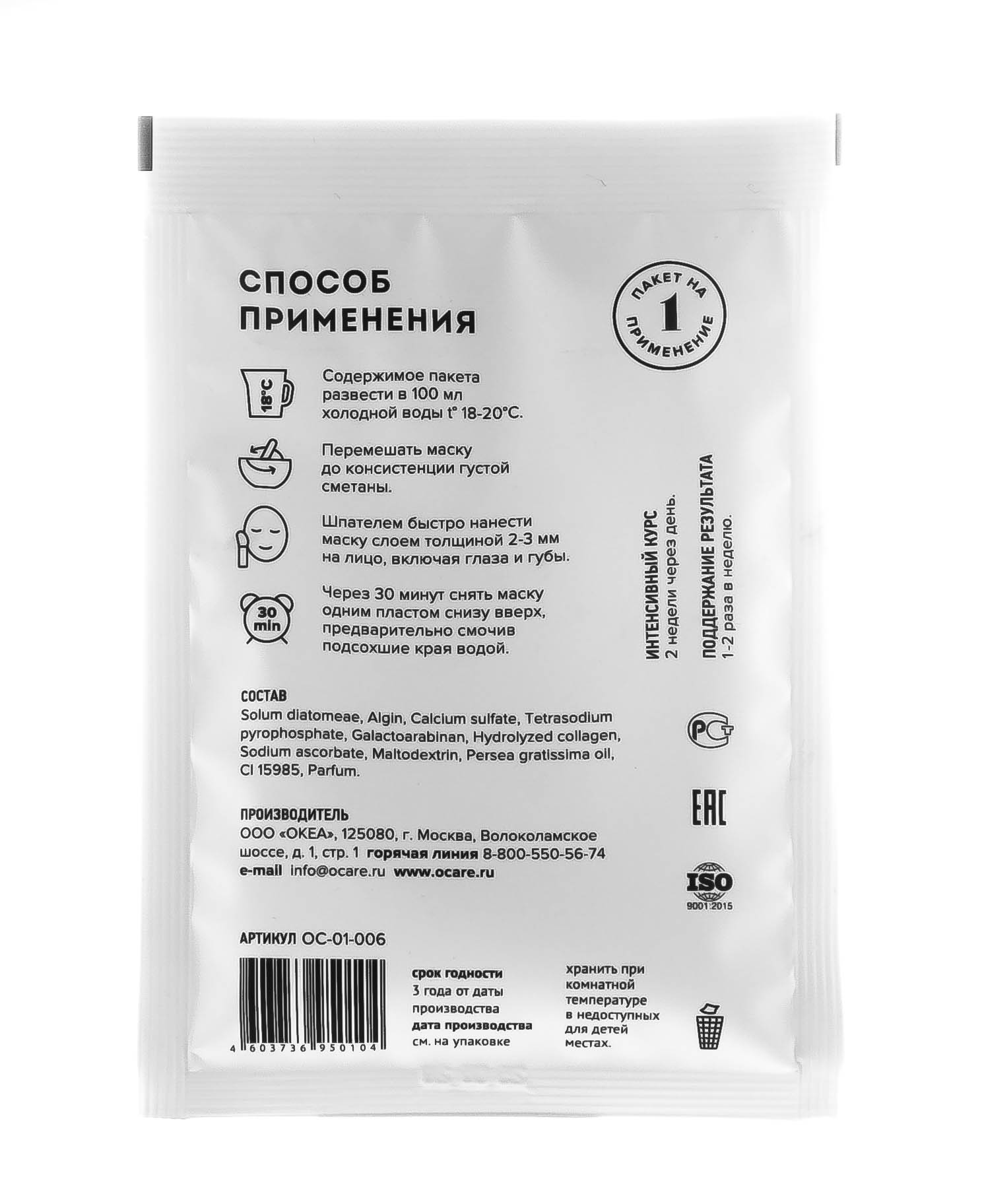 Океа Альгинатная маска с авокадо Саше 30 г (O'Care, Альгинатные маски) фото 2