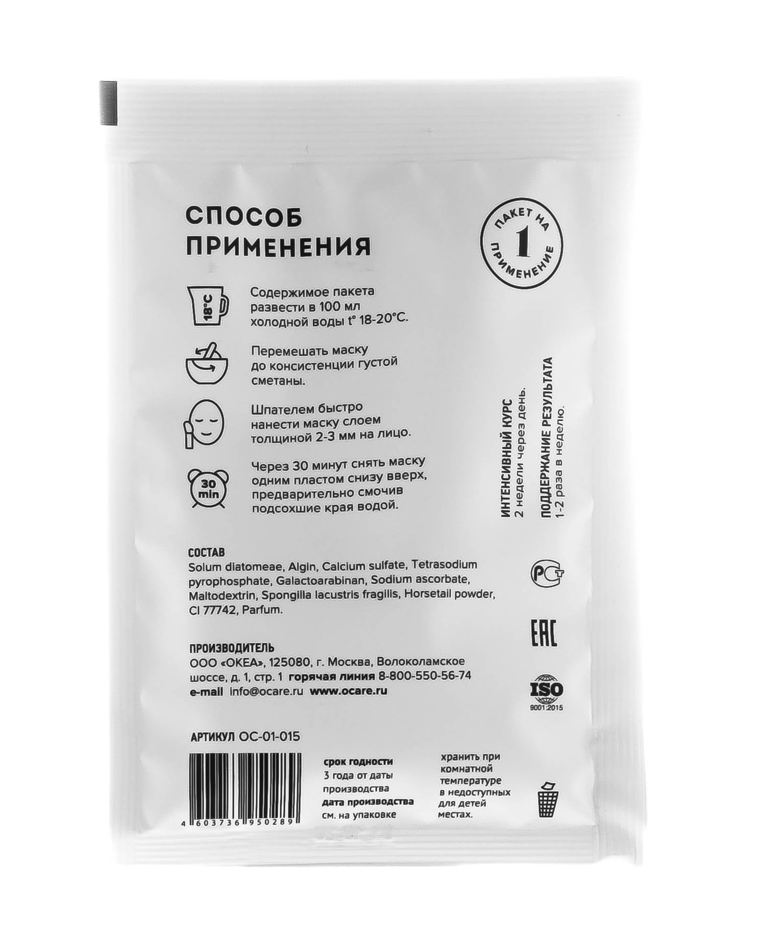 Океа Альгинатная маска с бадягой и хвощем Саше 30 г (O'Care, Альгинатные маски) фото 2