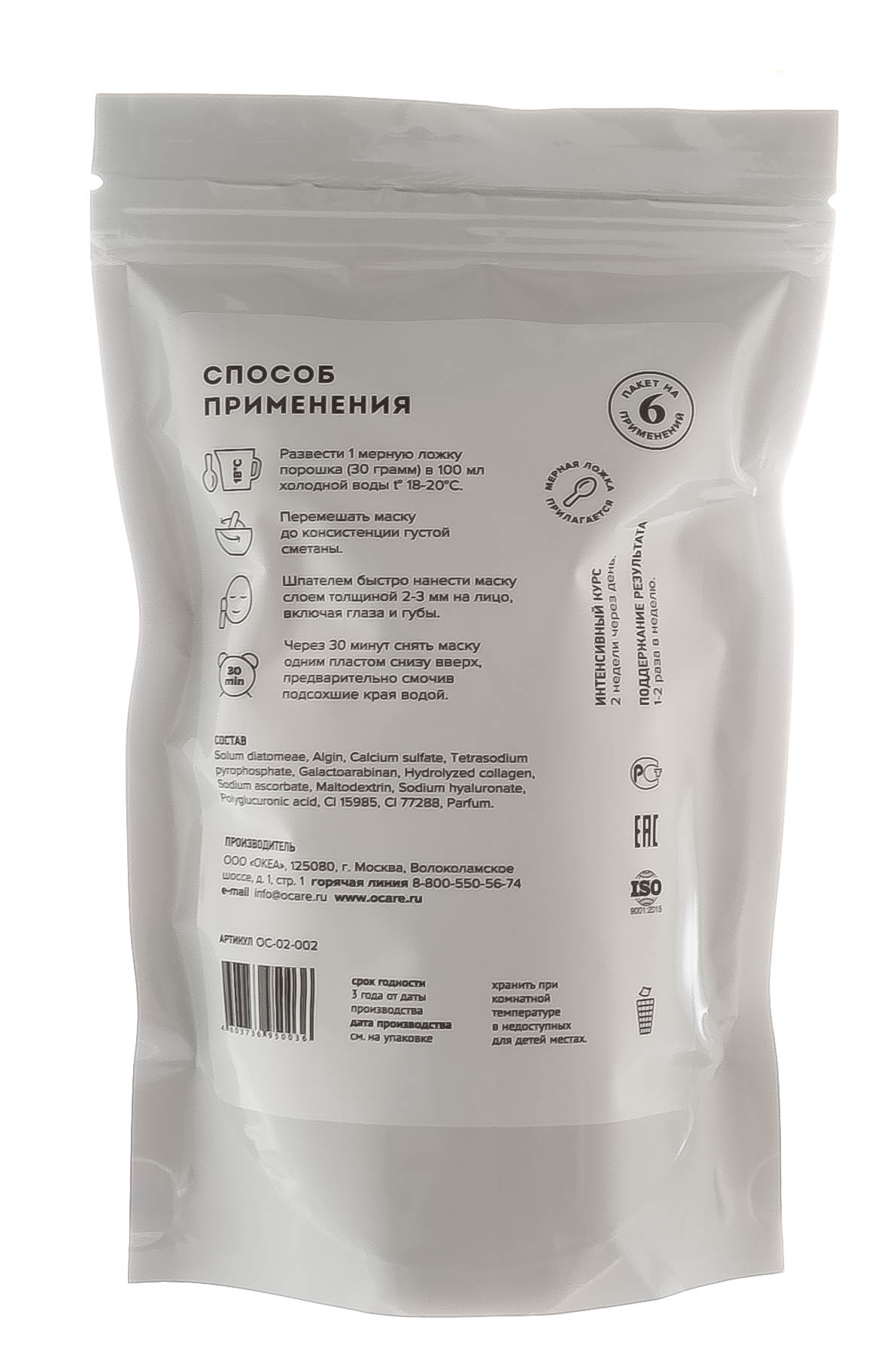 Океа Альгинатная маска с гиалуроновой кислотой Дой-пак 200 г (O'Care, Альгинатные маски) фото 2