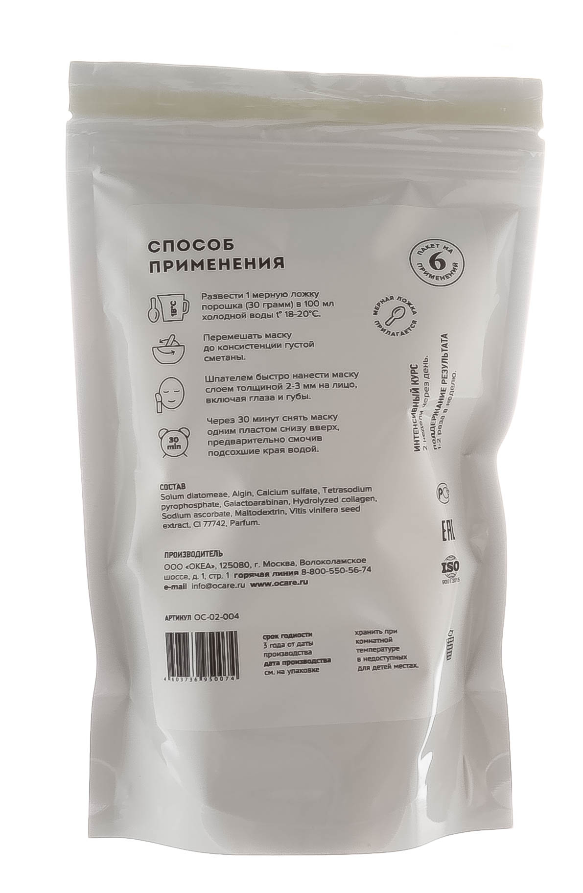 Океа Альгинатная маска с виноградом Дой-пак 200 г (O'Care, Альгинатные маски) фото 3