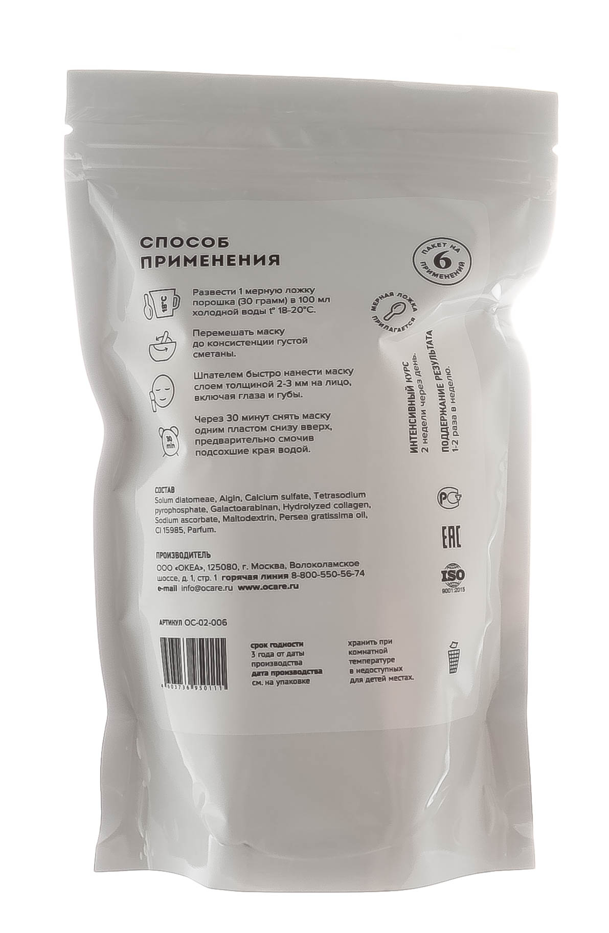 Океа Альгинатная маска с авокадо Дой-пак 200 г (O'Care, Альгинатные маски) фото 2