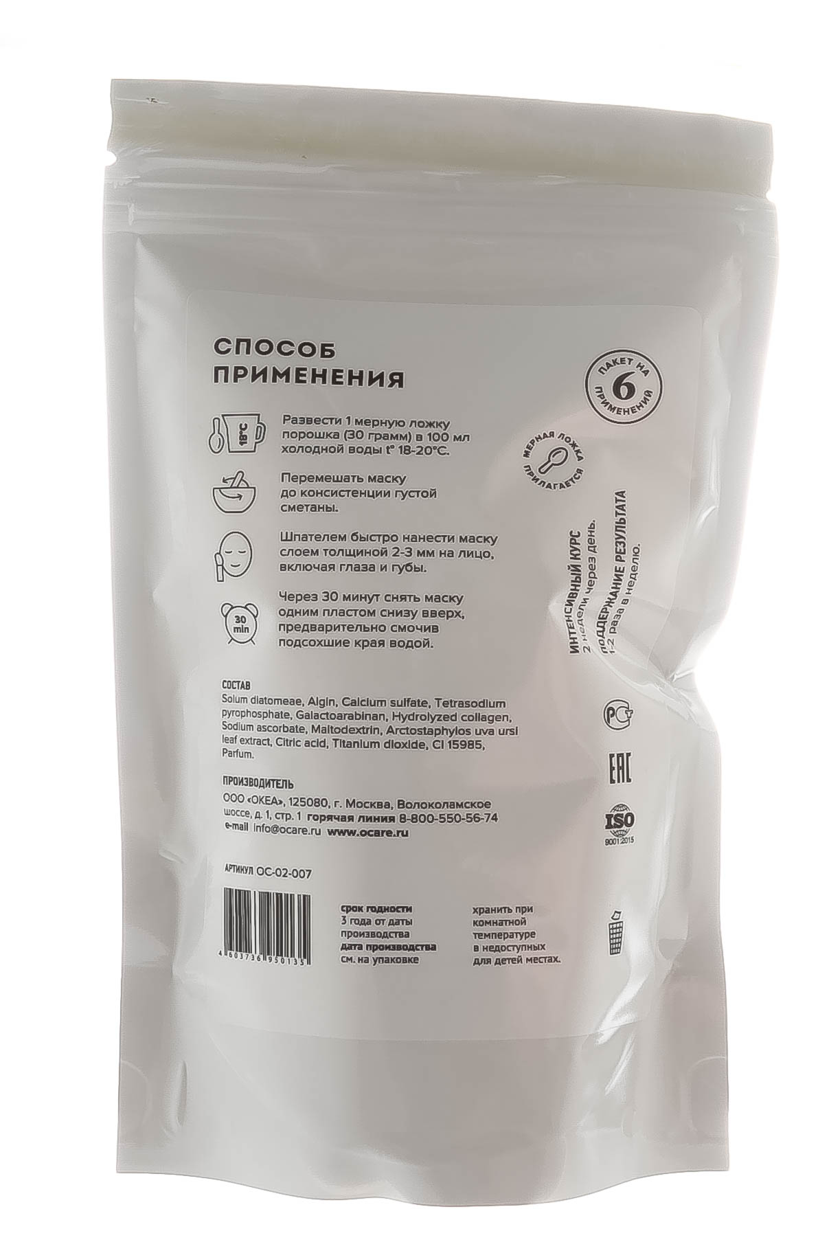 Океа Альгинатная маска с витамином С Дой-пак 200 г (O'Care, Альгинатные маски) фото 2