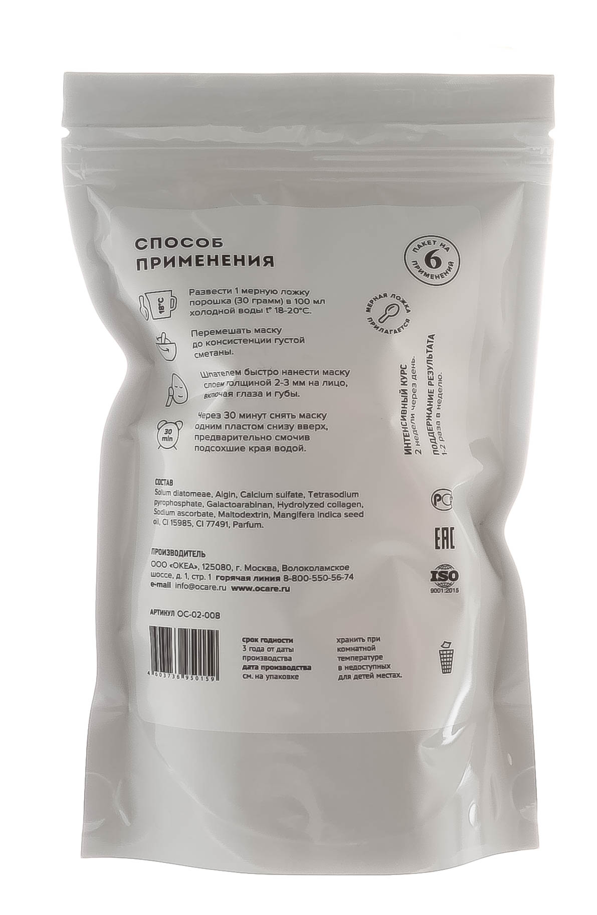 Океа Альгинатная маска с манго Дой-пак 200 г (O'Care, Альгинатные маски) фото 2