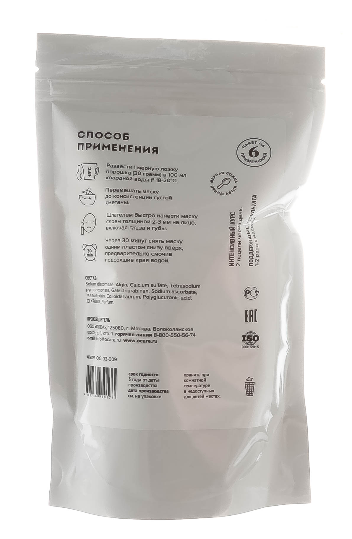 Океа Альгинатная маска с коллоидным золотом 200 г (O'Care, Альгинатные маски) фото 2