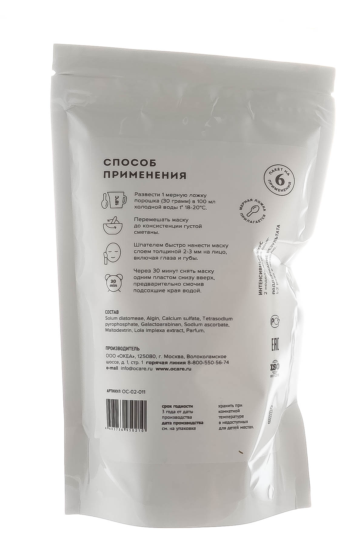 Океа Альгинатная маска Дой-пак 200 г (O'Care, Альгинатные маски) фото 2