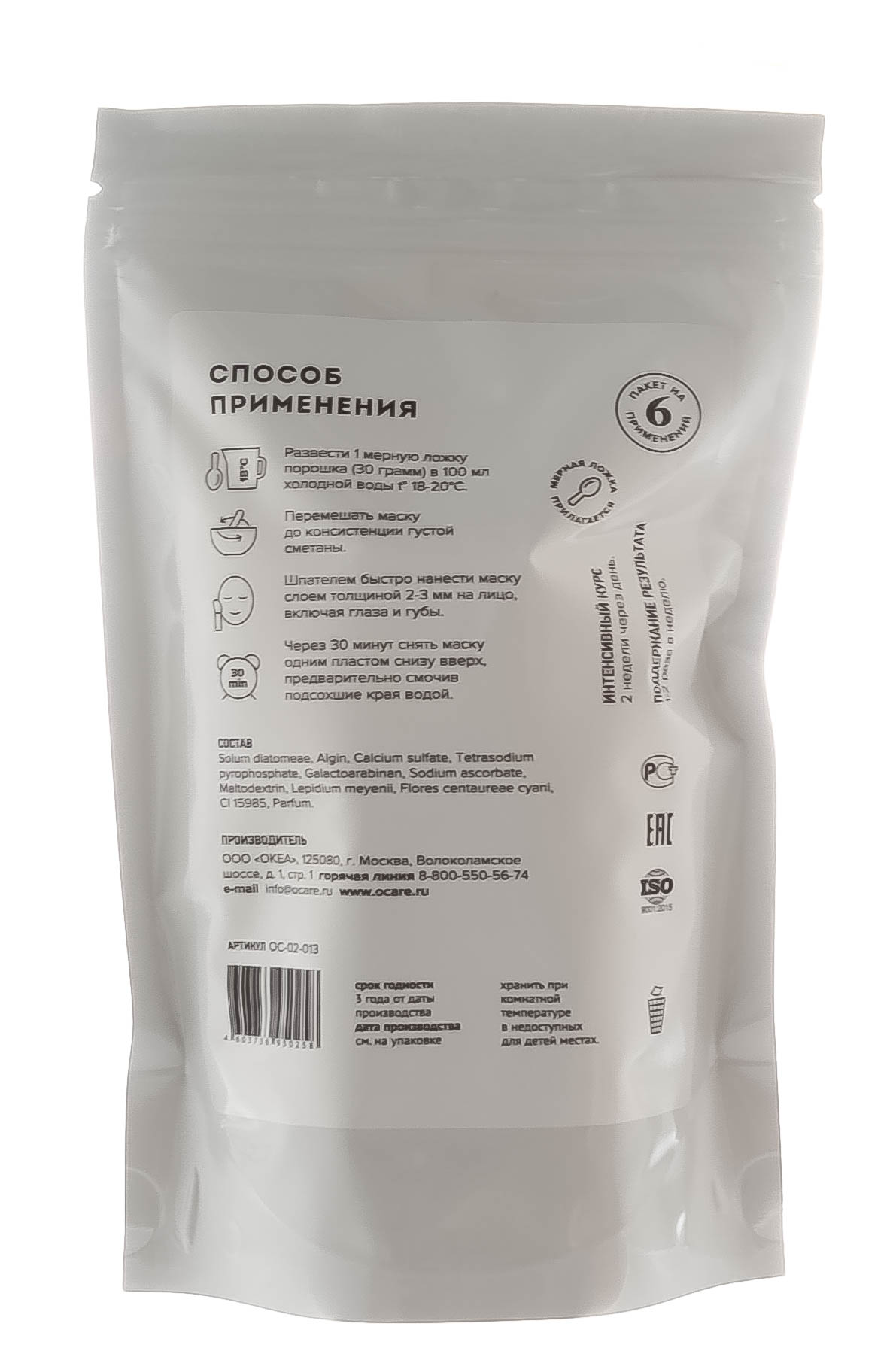 Океа Альгинатная маска с перуанской макой и васильком Дой-пак 200 г (O'Care, Альгинатные маски) фото 2