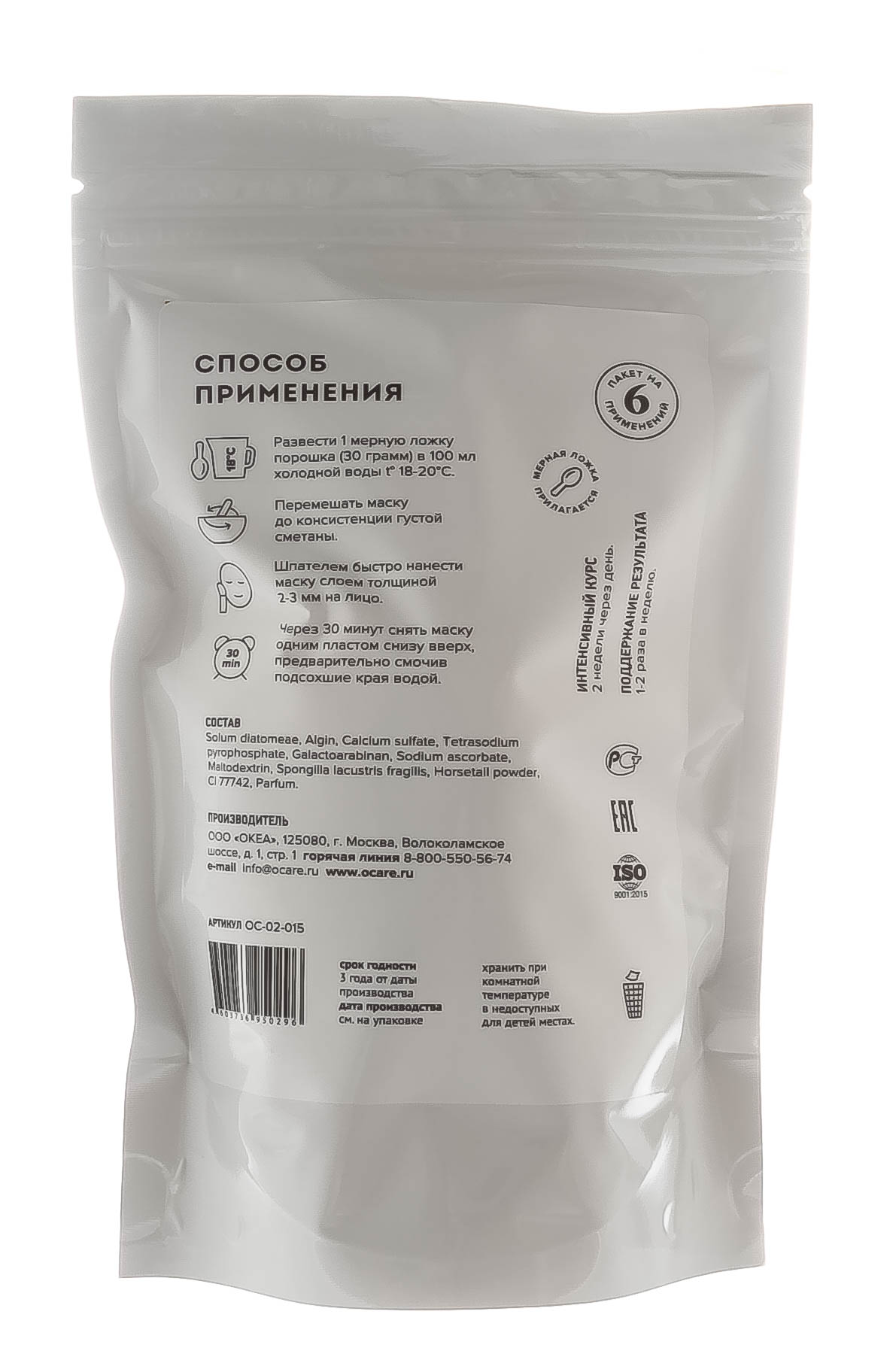Океа Альгинатная маска с бадягой и хвощем Дой-пак 200 г (O'Care, Альгинатные маски) Океа Альгинатная маска с бадягой и хвощем Дой-пак 200 г (O'Care, Альгинатные маски) фото 2