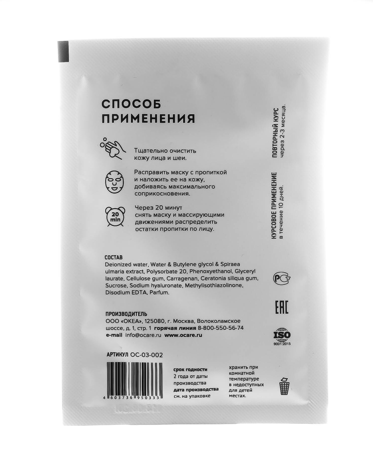 Океа Тканевая маска для лица и шеи с пептидом Dermapur® HP 25 г (O'Care, Тканевые маски) фото 2