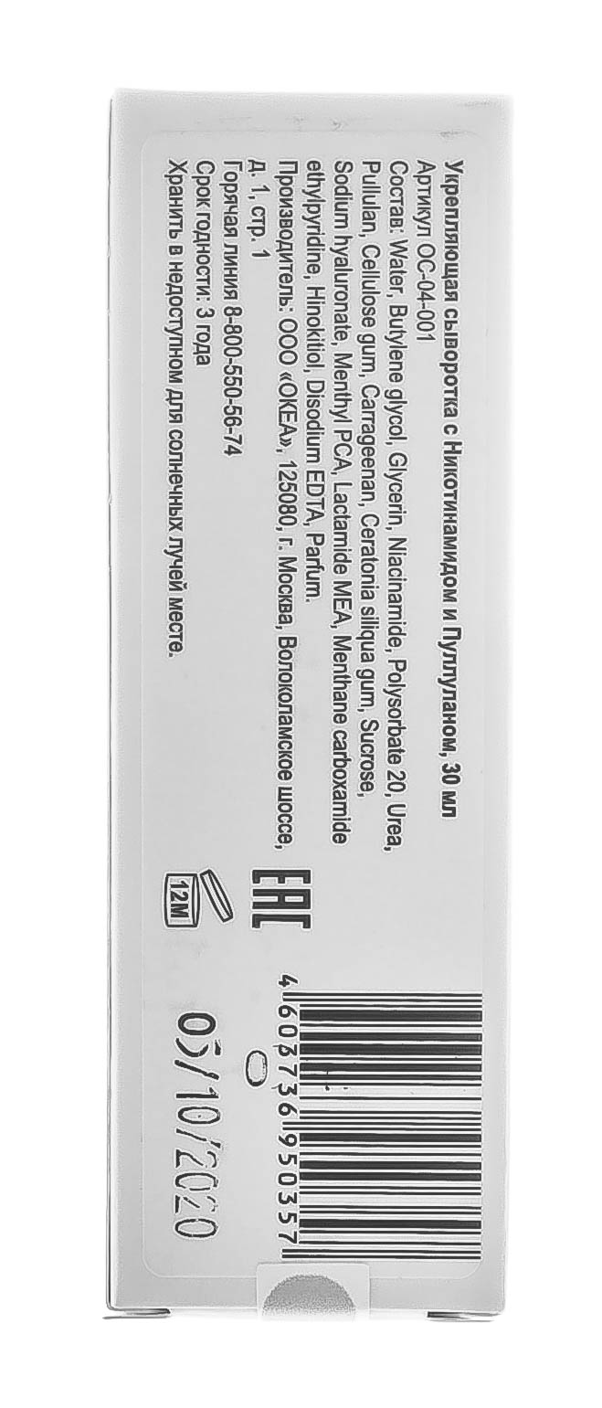 Океа Сыворотка для лица с никотинамидом и пуллуланом 30 мл (O'Care, Сыворотки) фото 3