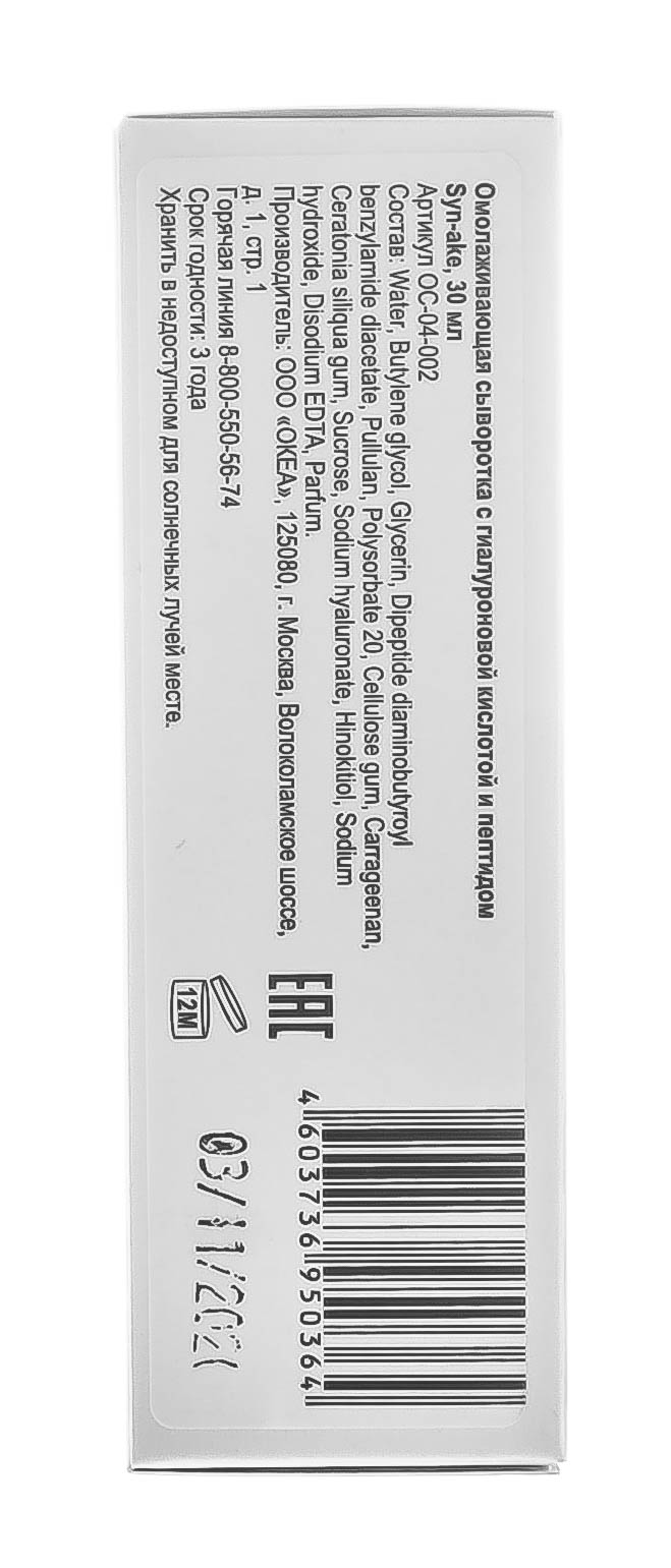 Океа Сыворотка для глаз с пептидом Syn-ake и гиалуроновой кислотой 30 мл (O'Care, Сыворотки) фото 3