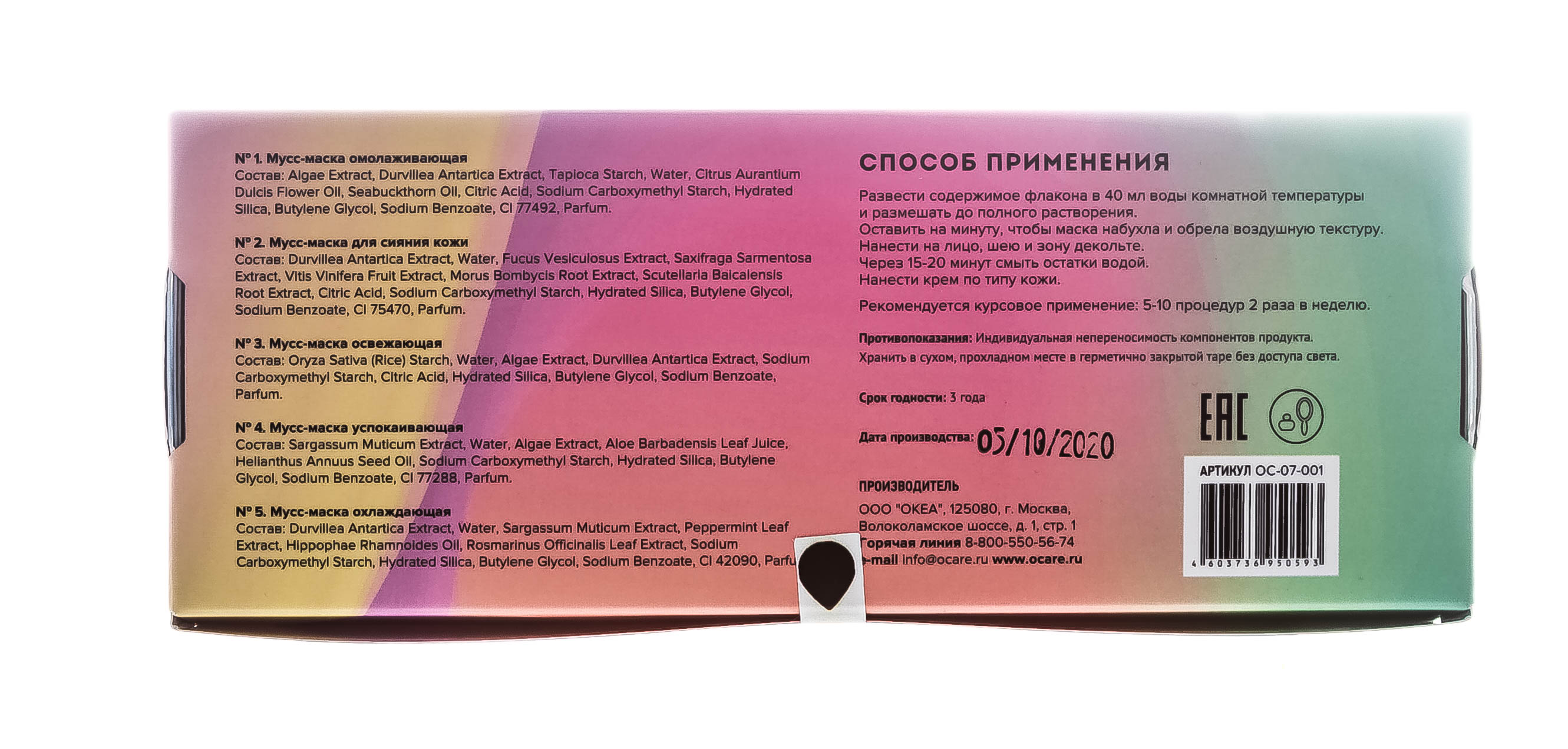 Океа Набор Мусс-маска  5 х 1 г (O'Care, Специальные средства) фото 2