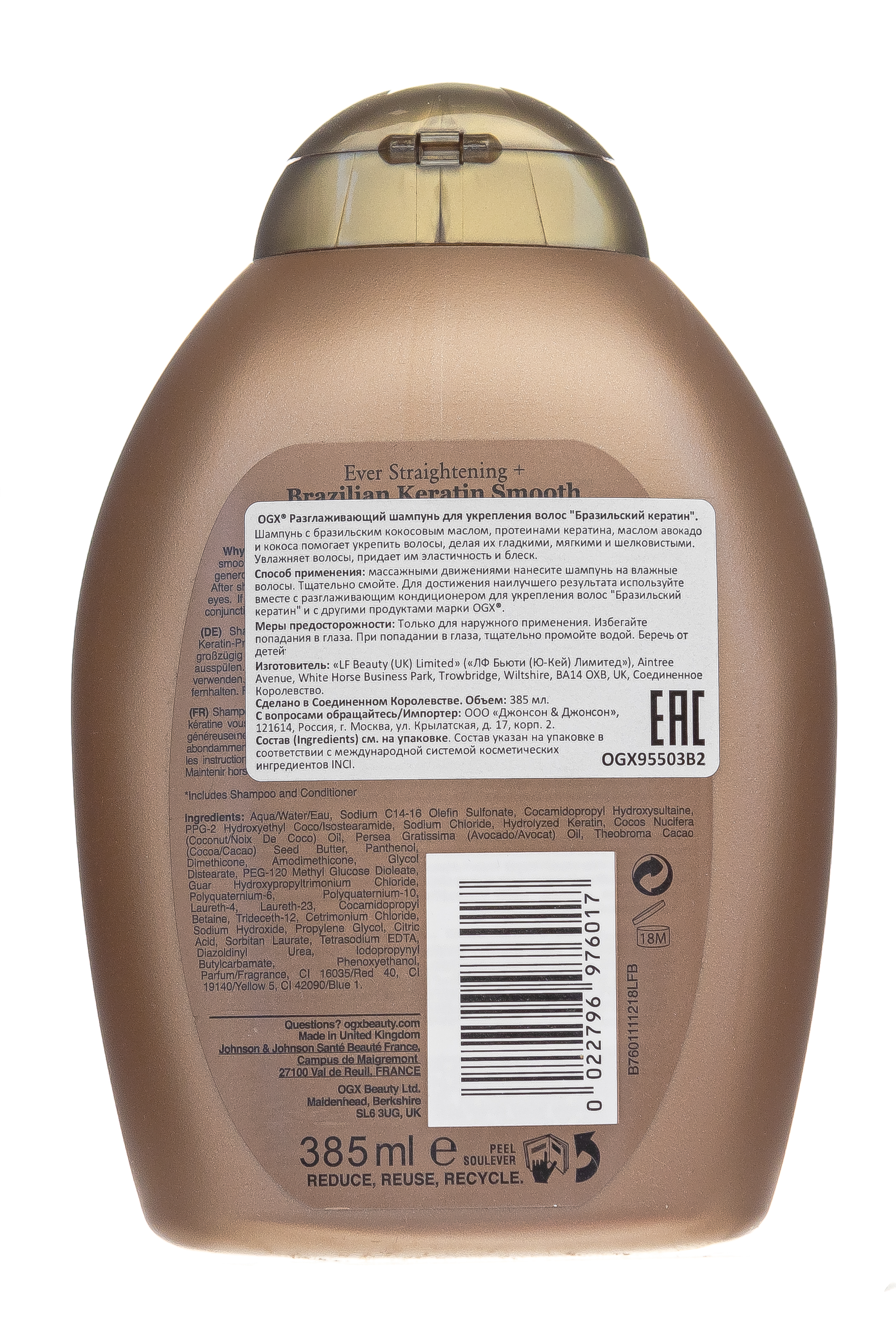 О Джи Икс Разглаживающий шампунь  для укрепления волос бразильский кератин 385 мл (Ogx, Для волос) О Джи Икс Разглаживающий шампунь  для укрепления волос бразильский кератин 385 мл (Ogx, Для волос) фото 1