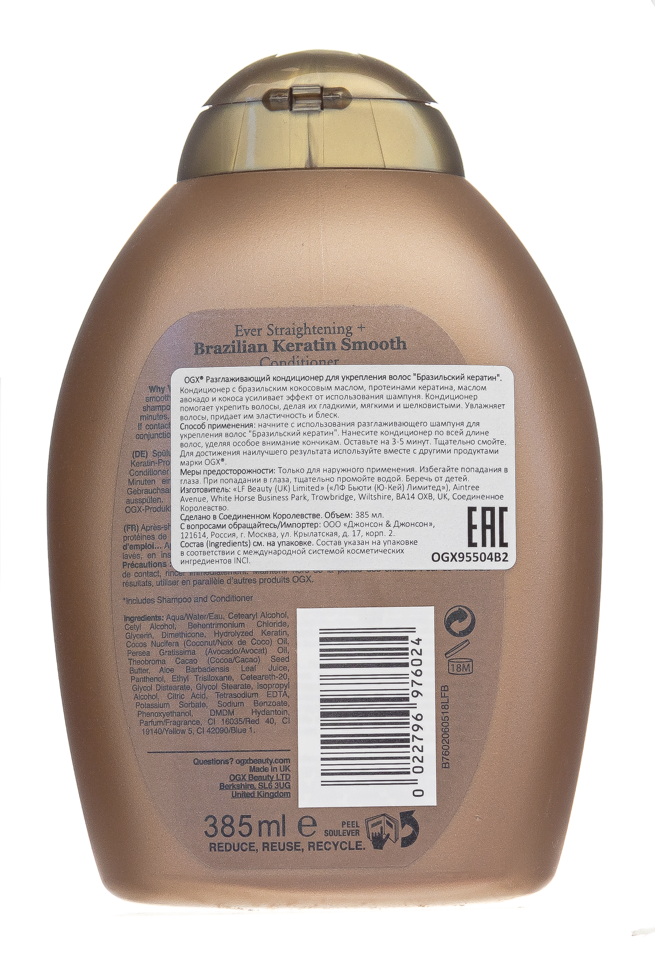 О Джи Икс Разглаживающий кондиционер для укрепления волос бразильский кератин 385 мл (Ogx, Для волос) фото 2