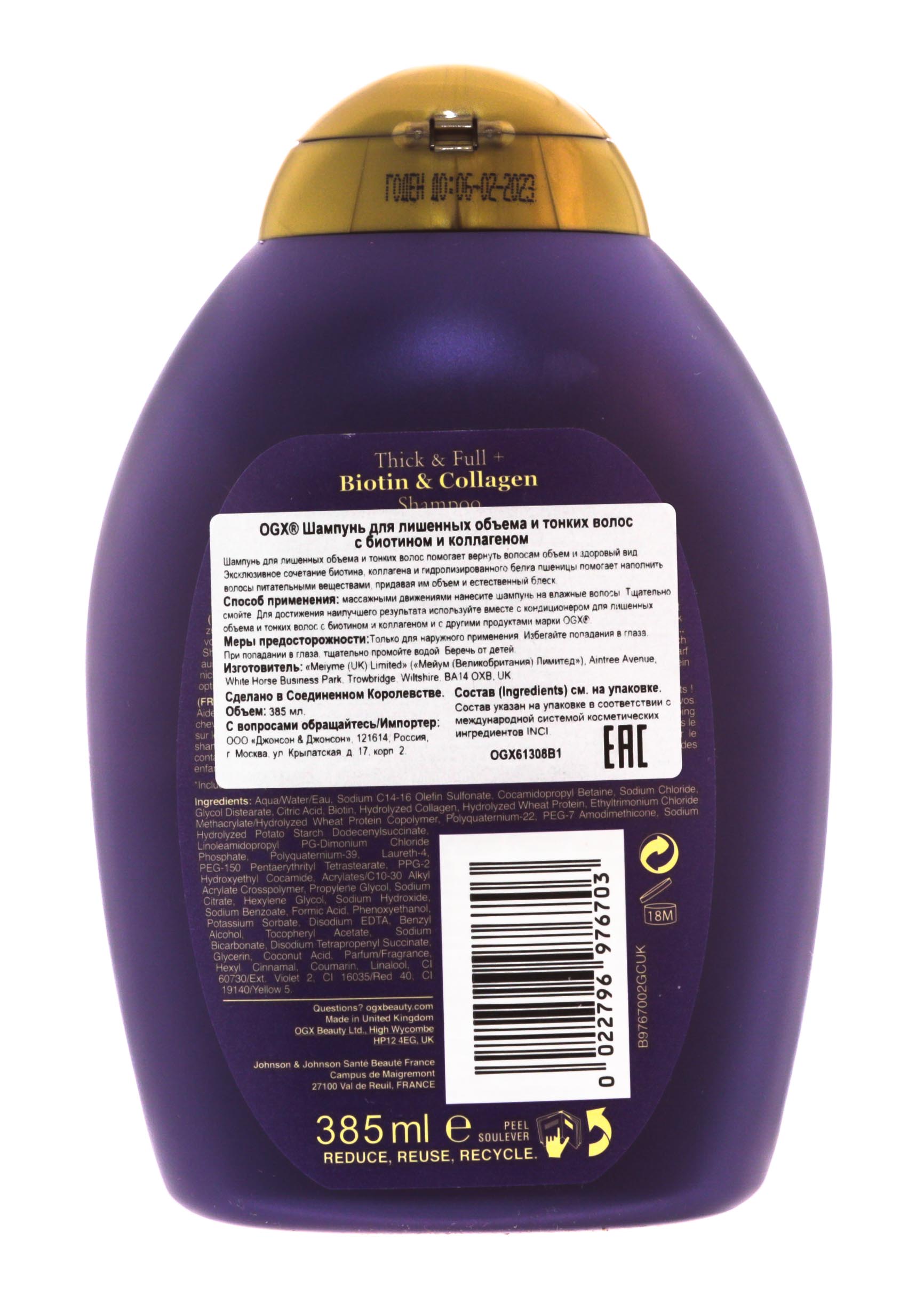 О Джи Икс Шампунь для лишенных объема и тонких волос с биотином и коллагеном 385 мл (Ogx, Для волос) О Джи Икс Шампунь для лишенных объема и тонких волос с биотином и коллагеном 385 мл (Ogx, Для волос) фото 2