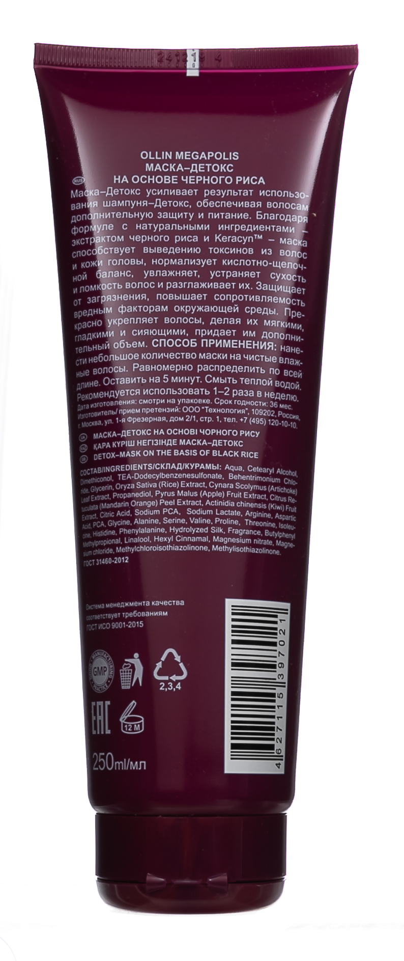 Оллин Професионал Маска-детокс на основе чёрного риса, 250 мл (Ollin Professional, Megapolis) фото 1