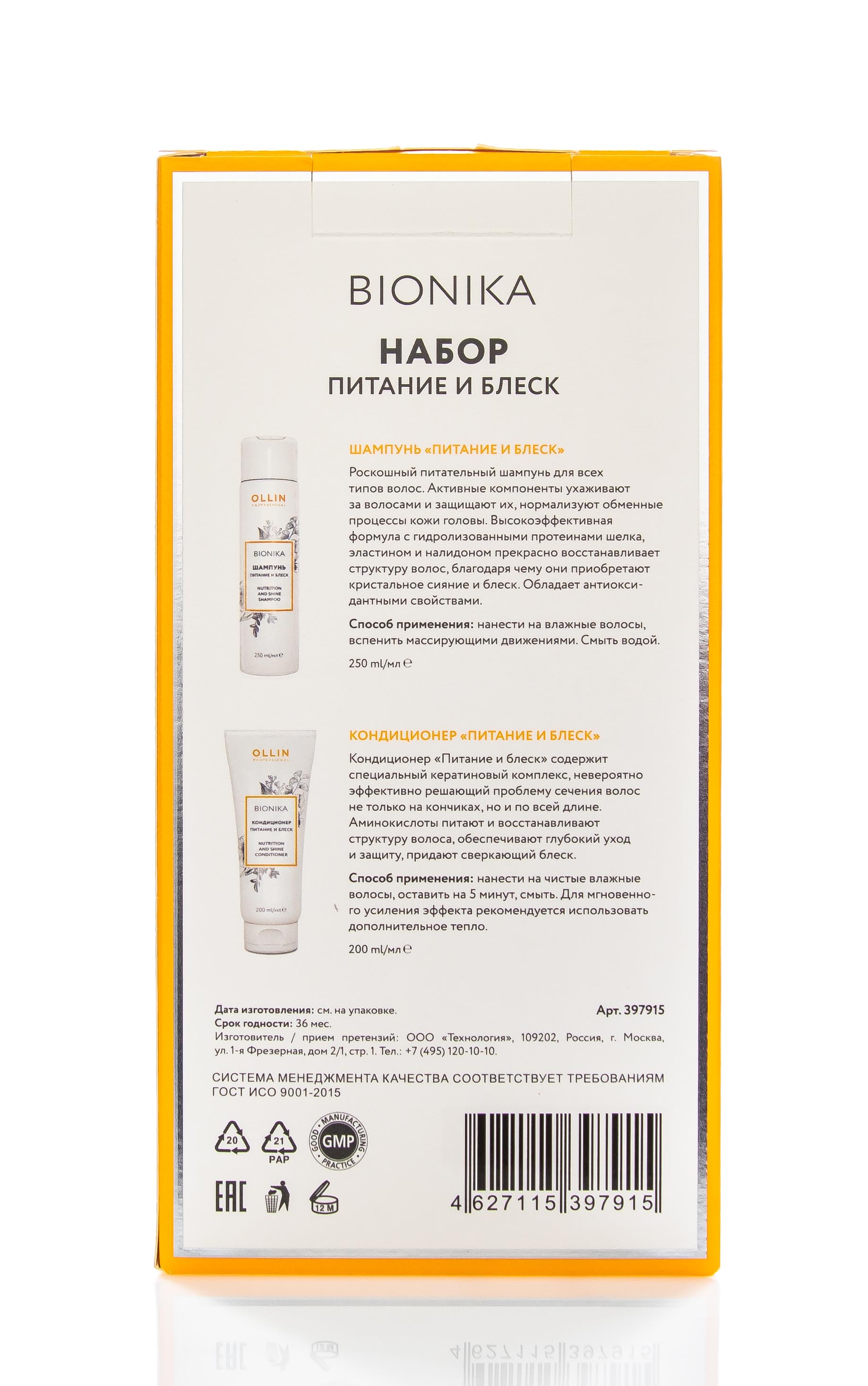 Оллин Професионал Набор 