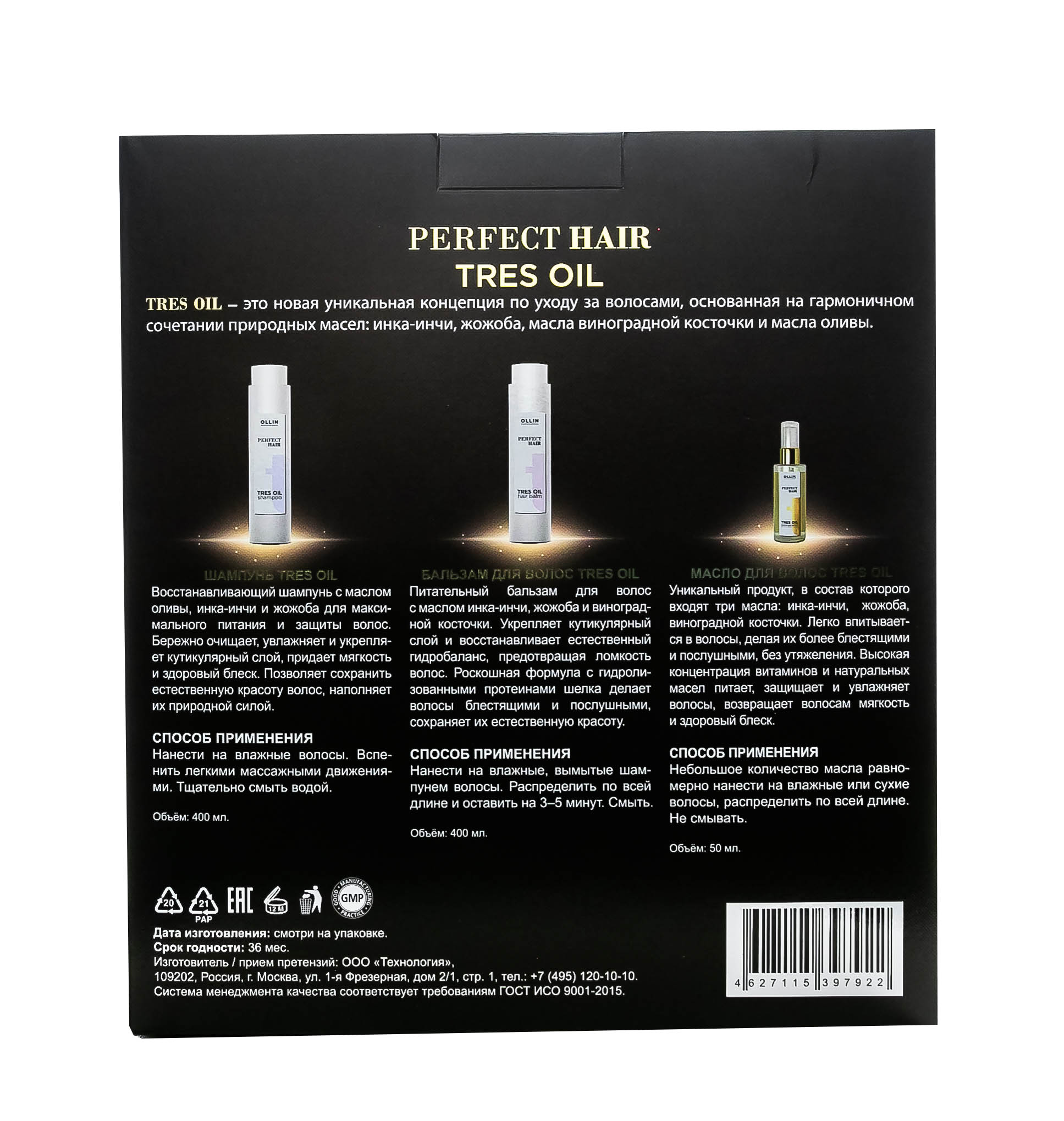 Оллин Професионал Набор (шампунь 400 мл + бальзам 400 мл +масло 50 мл) (Ollin Professional, Perfect Hair) фото 2