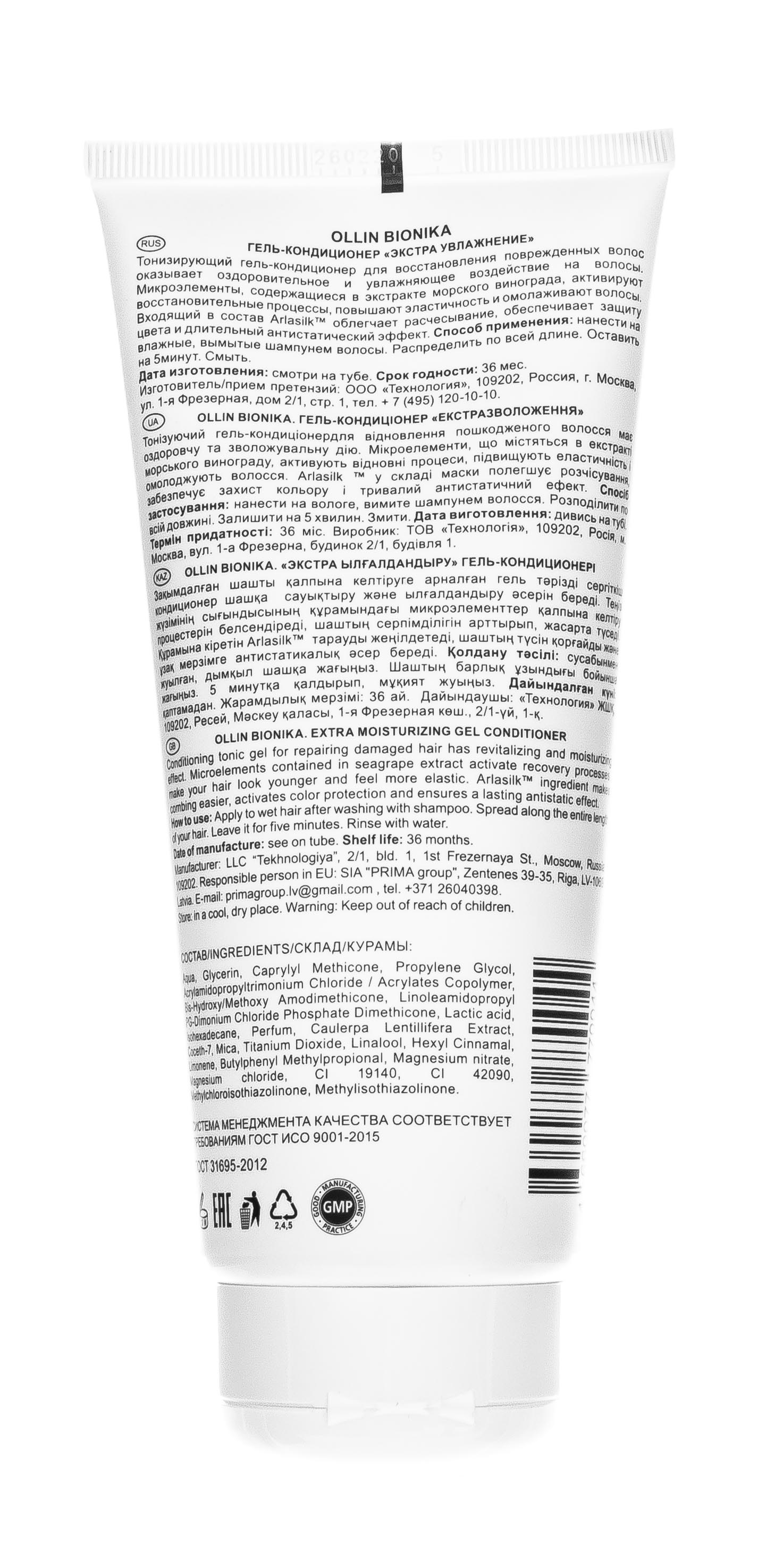 Ollin Professional Гель-кондиционер Экстраувлажнение, 200 мл. фото