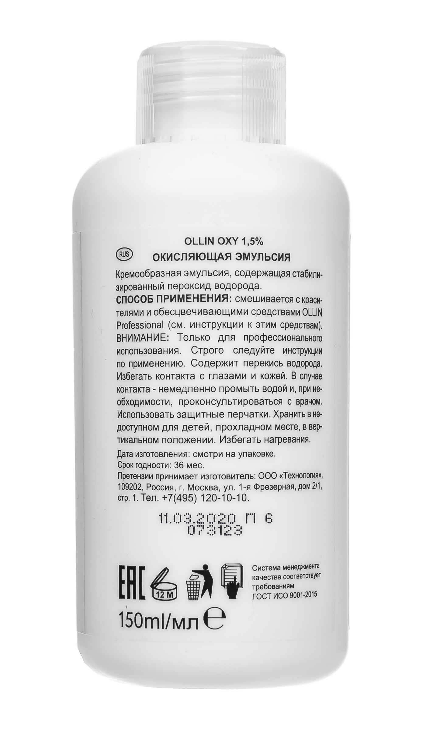 Ollin Professional Окисляющая эмульсия 1,5 5 vol, 150 мл. фото