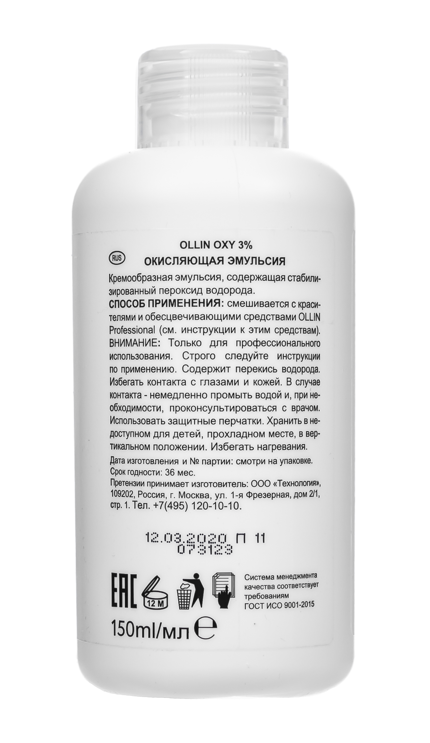 Ollin Professional Окисляющая эмульсия 3 10 vol, 150 мл. фото