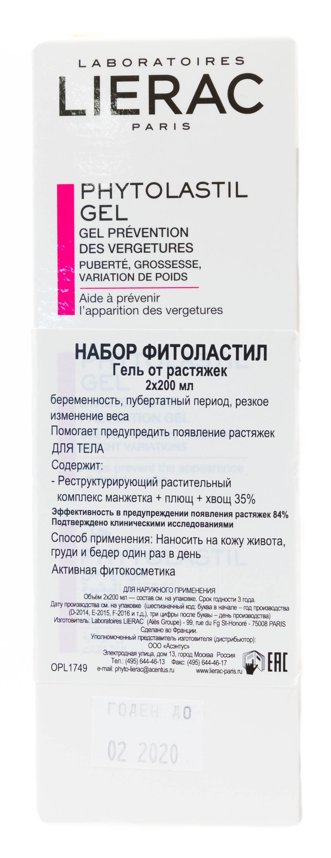 Лиерак Набор Гель для профилактики появления стрий Фитоластил 2х200 мл (Lierac, Phytolastil) фото 2
