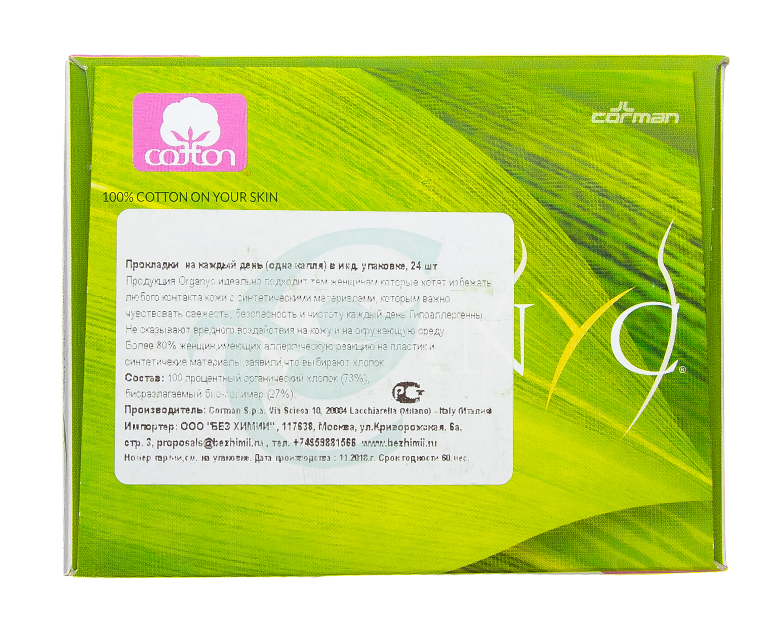 Органик Прокладки на каждый день в индивид.упаковке 24 шт (Organyc, female hygiene) Органик Прокладки на каждый день в индивид.упаковке 24 шт (Organyc, female hygiene) фото 6