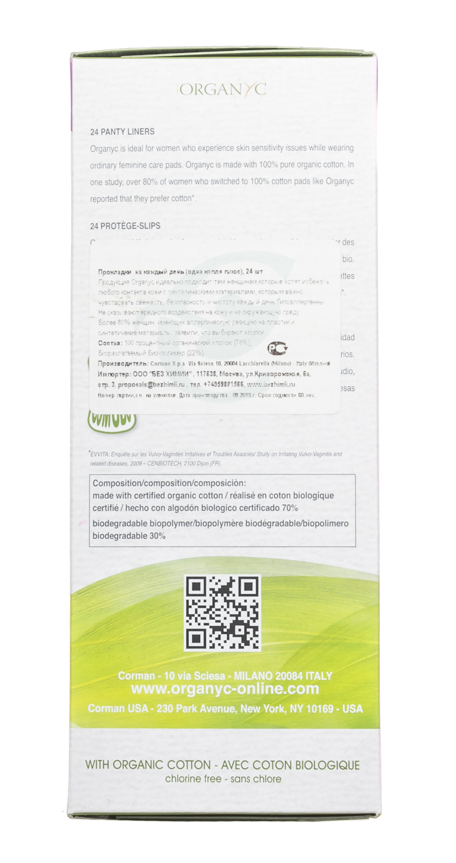 Органик Прокладки на каждый день, 24 шт (Organyc, female hygiene) Органик Прокладки на каждый день, 24 шт (Organyc, female hygiene) фото 3