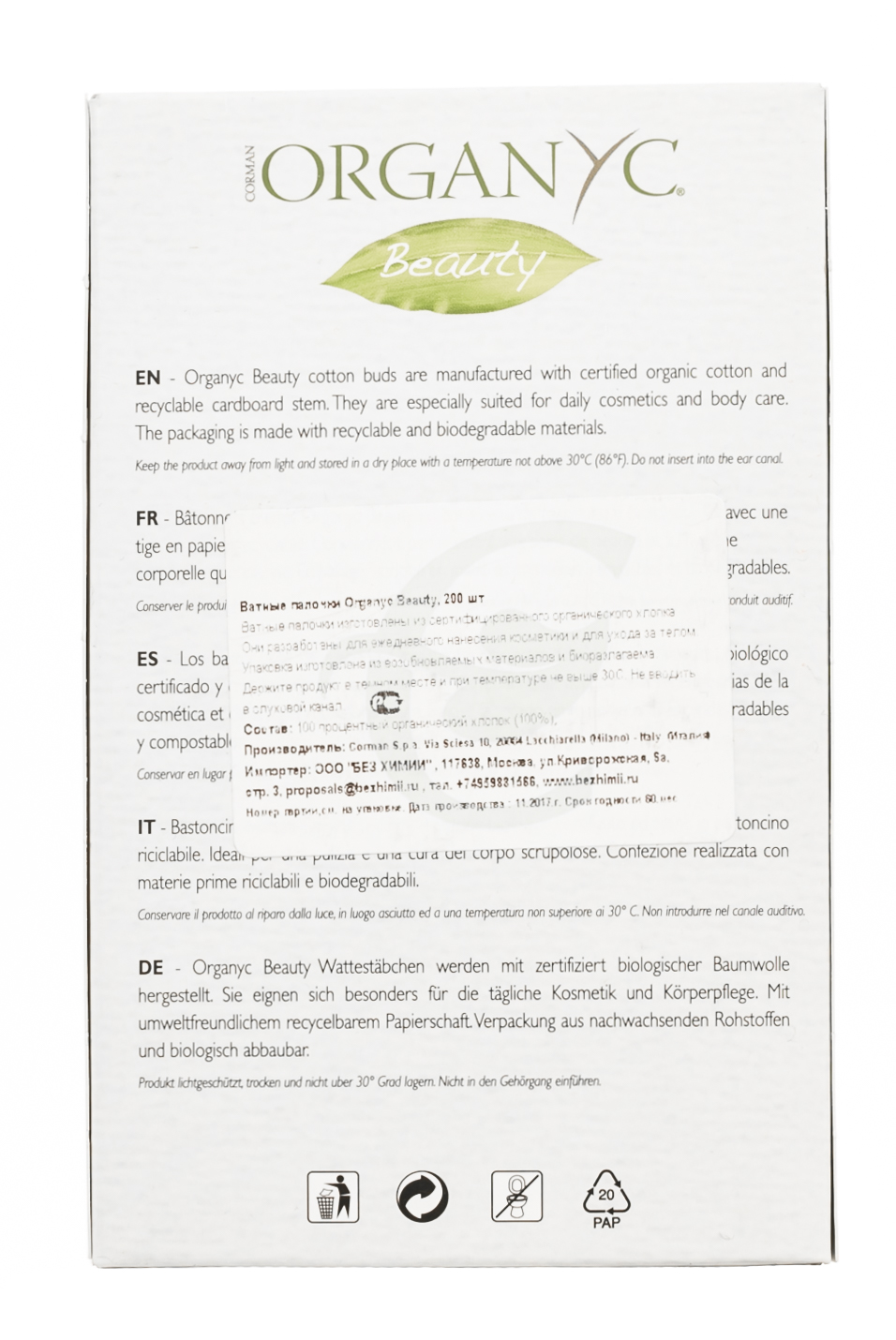 Органик Ватные палочки, 200 шт (Organyc, Kids hygiene) фото 4