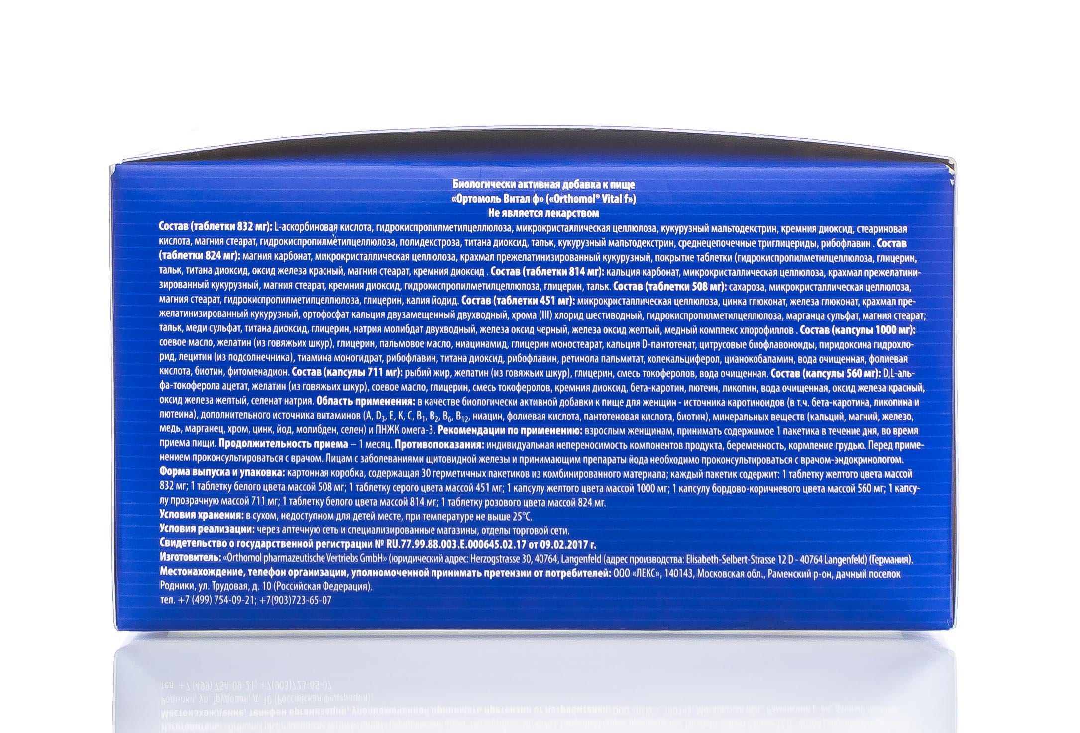 Ортомол ОРТОМОЛЬ Витал Ф саше №30 (Orthomol, Витамино-минеральные комплексы) Ортомол ОРТОМОЛЬ Витал Ф саше №30 (Orthomol, Витамино-минеральные комплексы) фото 2
