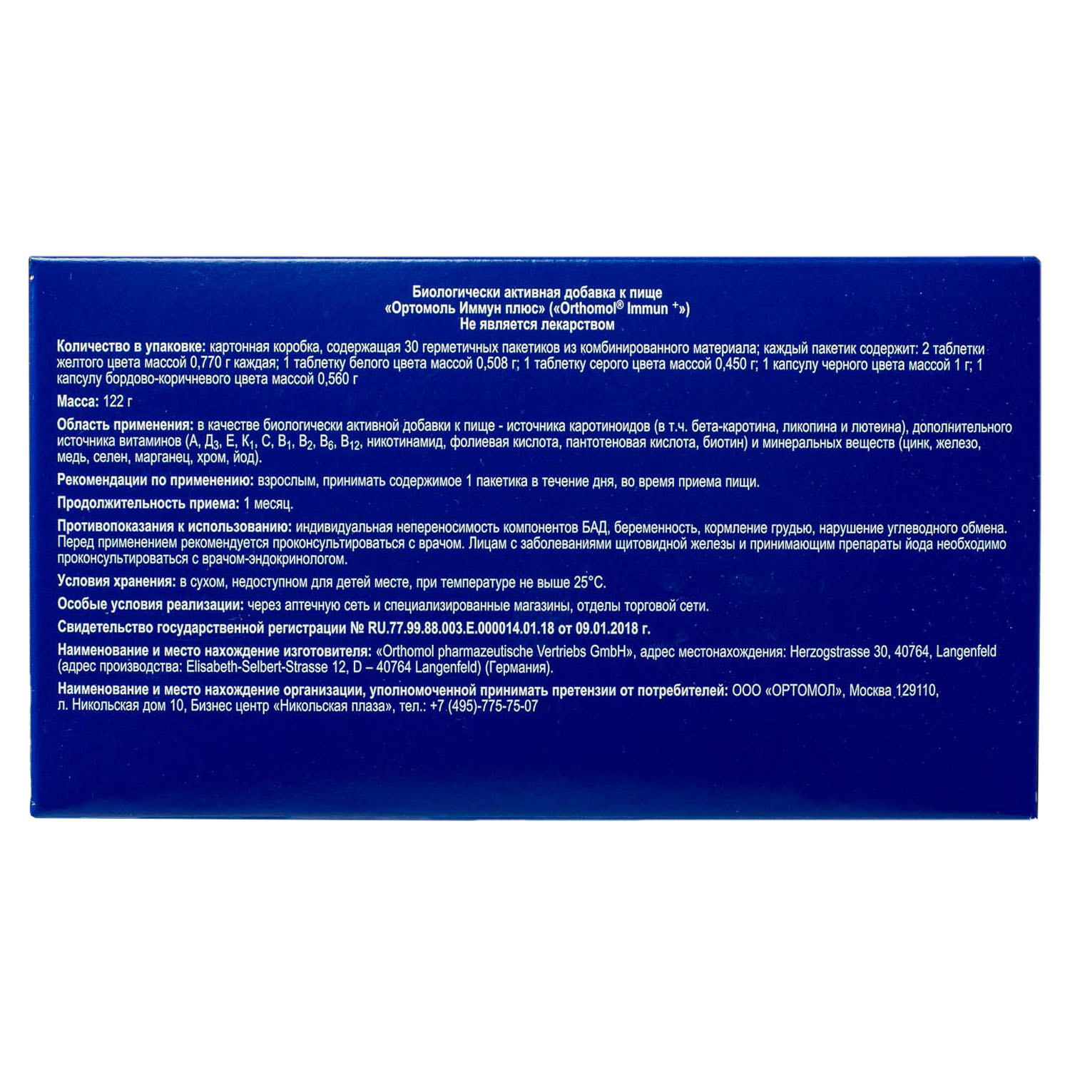 Ортомол Комплекс 