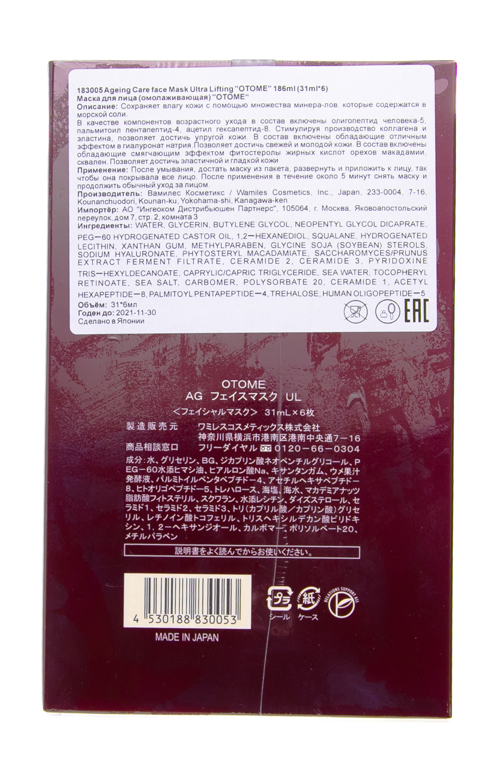 Отомe Маска для лица с эффектом ультралифтинга, 31 мл * 6 шт (Otome, Ageing care) фото 3