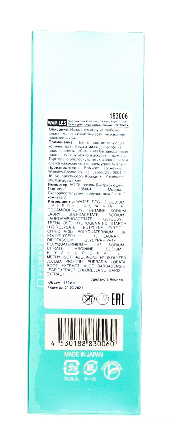 Отомe Увлажняющая пенка для очищения лица, 150 мл (Otome, Aqua basic care) Отомe Увлажняющая пенка для очищения лица, 150 мл (Otome, Aqua basic care) фото 3